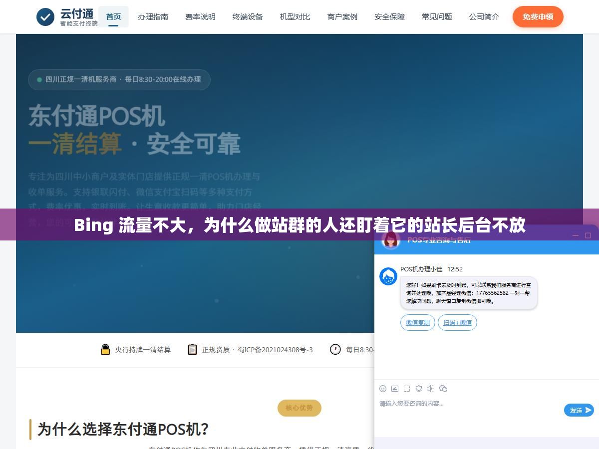 Bing 流量不大,为什么做站群的人还盯着它的站长后台不放 2 - Bing 流量不大,为什么做站群的人还盯着它的站长后台不放 - UC建站系统