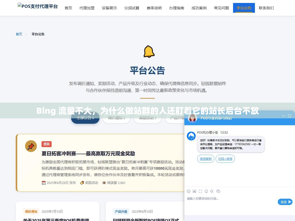 Bing 流量不大,为什么做站群的人还盯着它的站长后台不放 3 - Bing 流量不大,为什么做站群的人还盯着它的站长后台不放 - UC建站系统