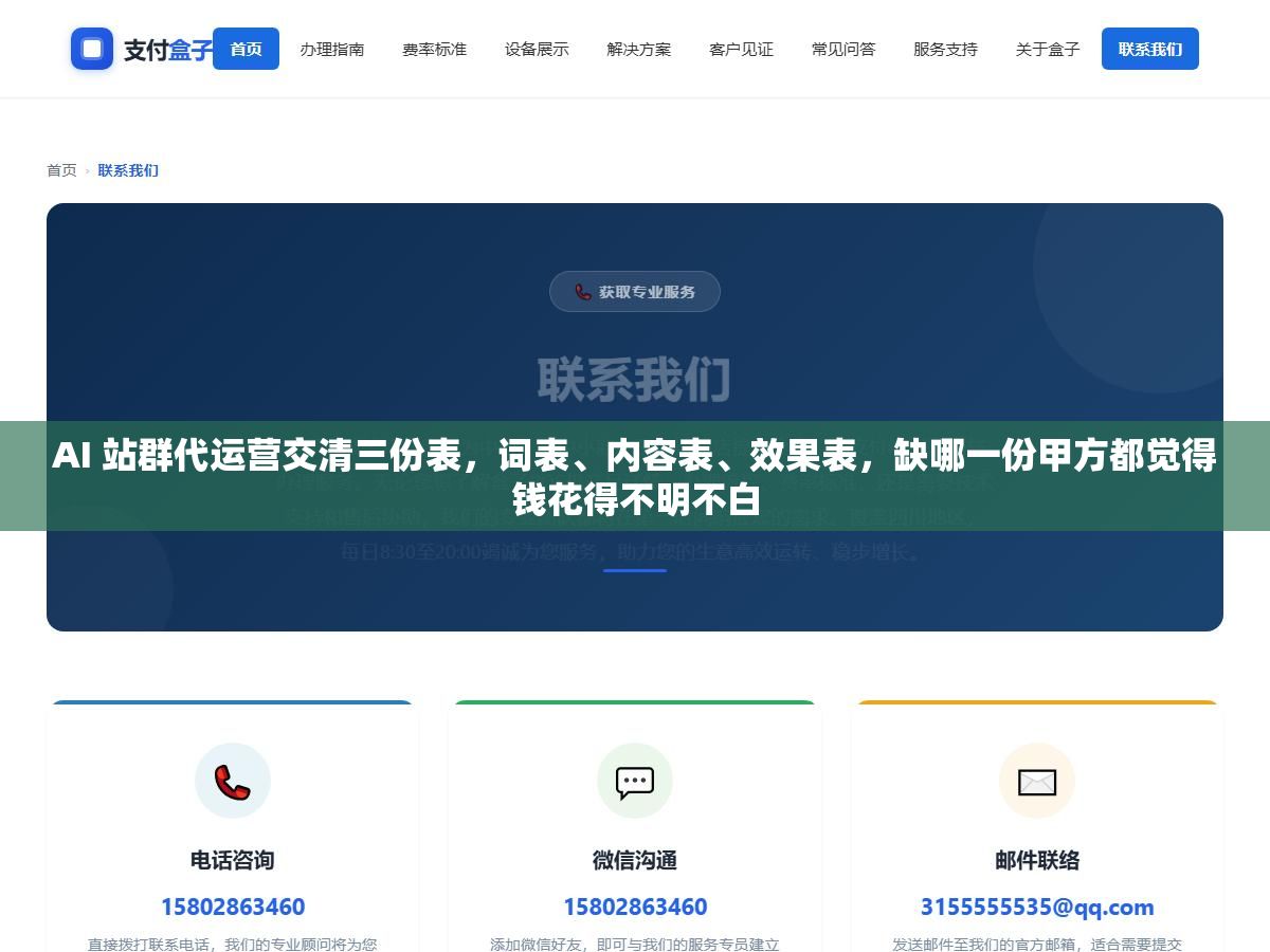 AI 站群代运营交清三份表,词表、内容表、效果表,缺哪一份甲方都觉得钱花得不明不白 2 - AI 站群代运营交清三份表,词表、内容表、效果表,缺哪一份甲方都觉得钱花得不明不白 - UC建站系统