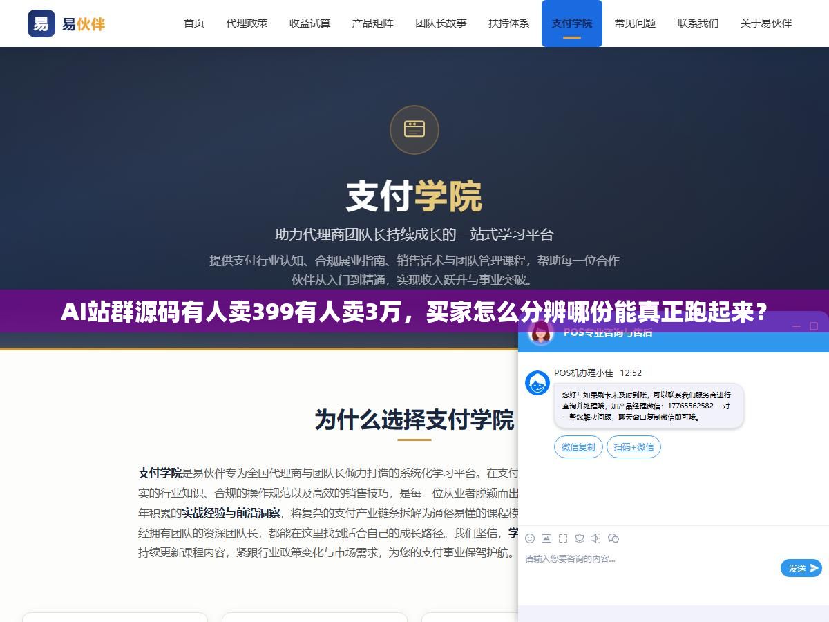 AI站群源码有人卖399有人卖3万,买家怎么分辨哪份能真正跑起来? 2 - AI站群源码有人卖399有人卖3万,买家怎么分辨哪份能真正跑起来? - UC建站系统