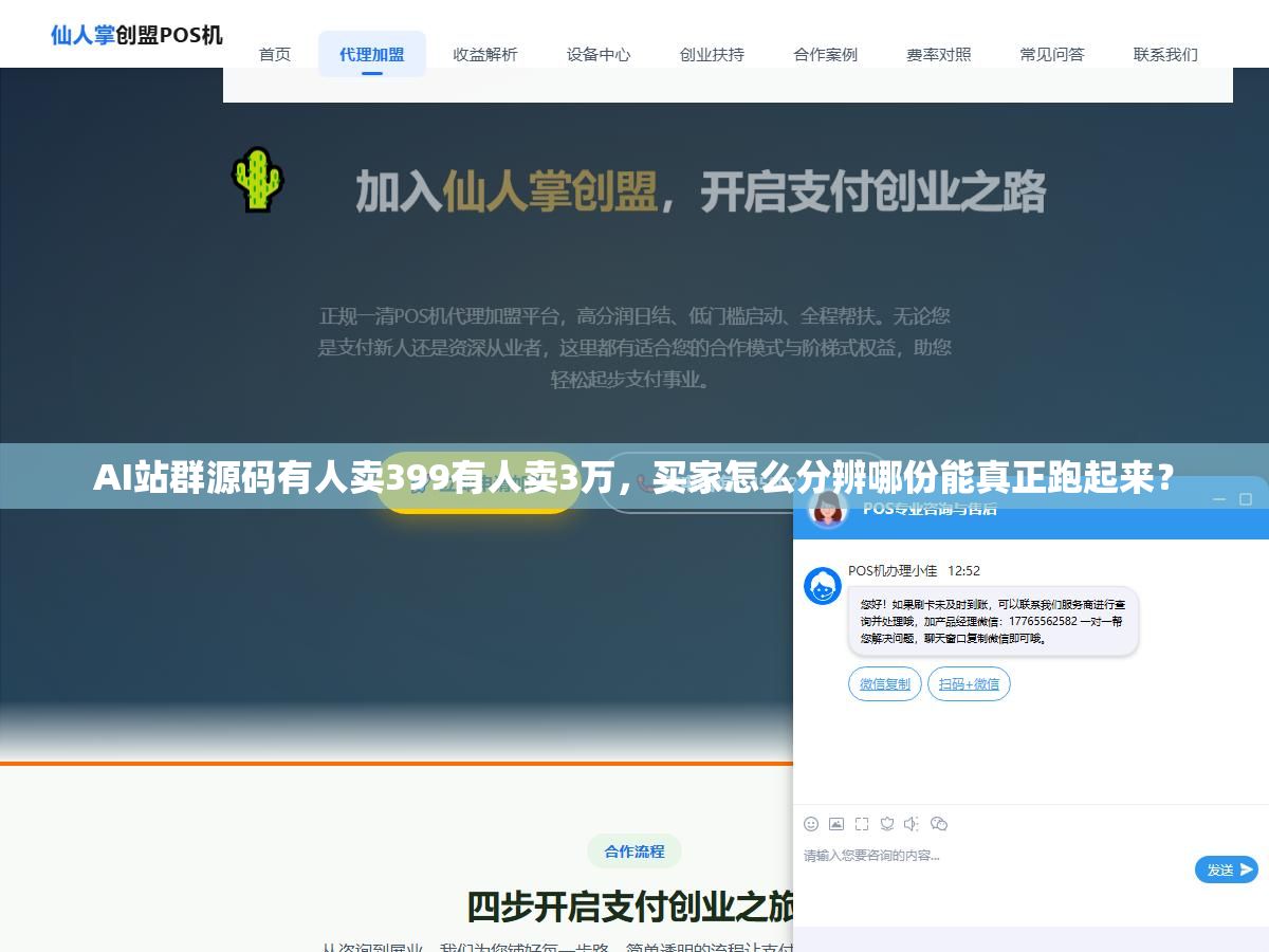 AI站群源码有人卖399有人卖3万,买家怎么分辨哪份能真正跑起来? 1 - AI站群源码有人卖399有人卖3万,买家怎么分辨哪份能真正跑起来? - UC建站系统