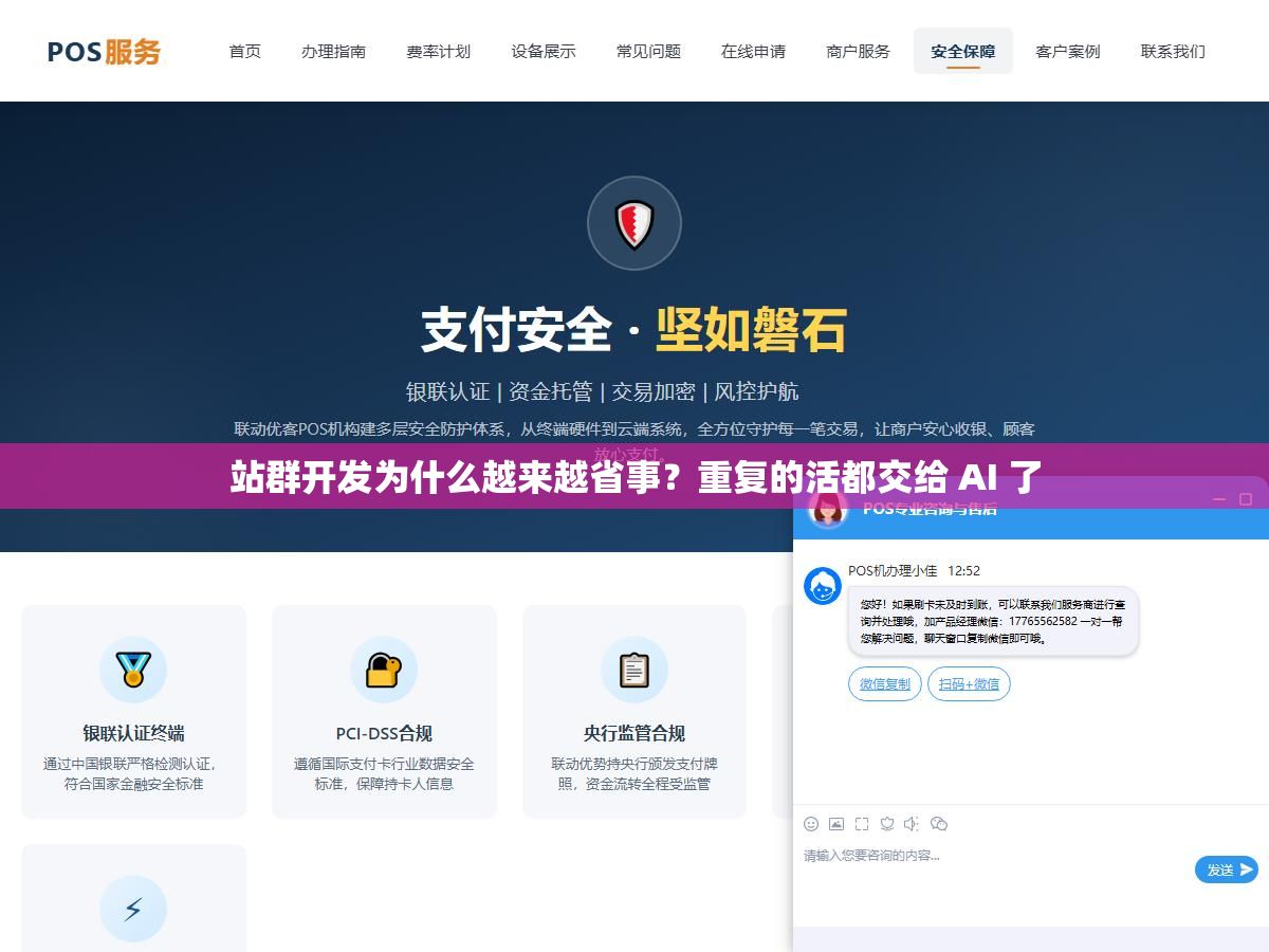 站群开发为什么越来越省事?重复的活都交给 AI 了 1 - 站群开发为什么越来越省事?重复的活都交给 AI 了 - UC建站系统