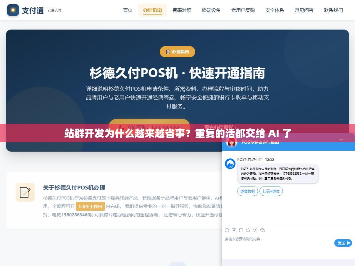 站群开发为什么越来越省事?重复的活都交给 AI 了 3 - 站群开发为什么越来越省事?重复的活都交给 AI 了 - UC建站系统