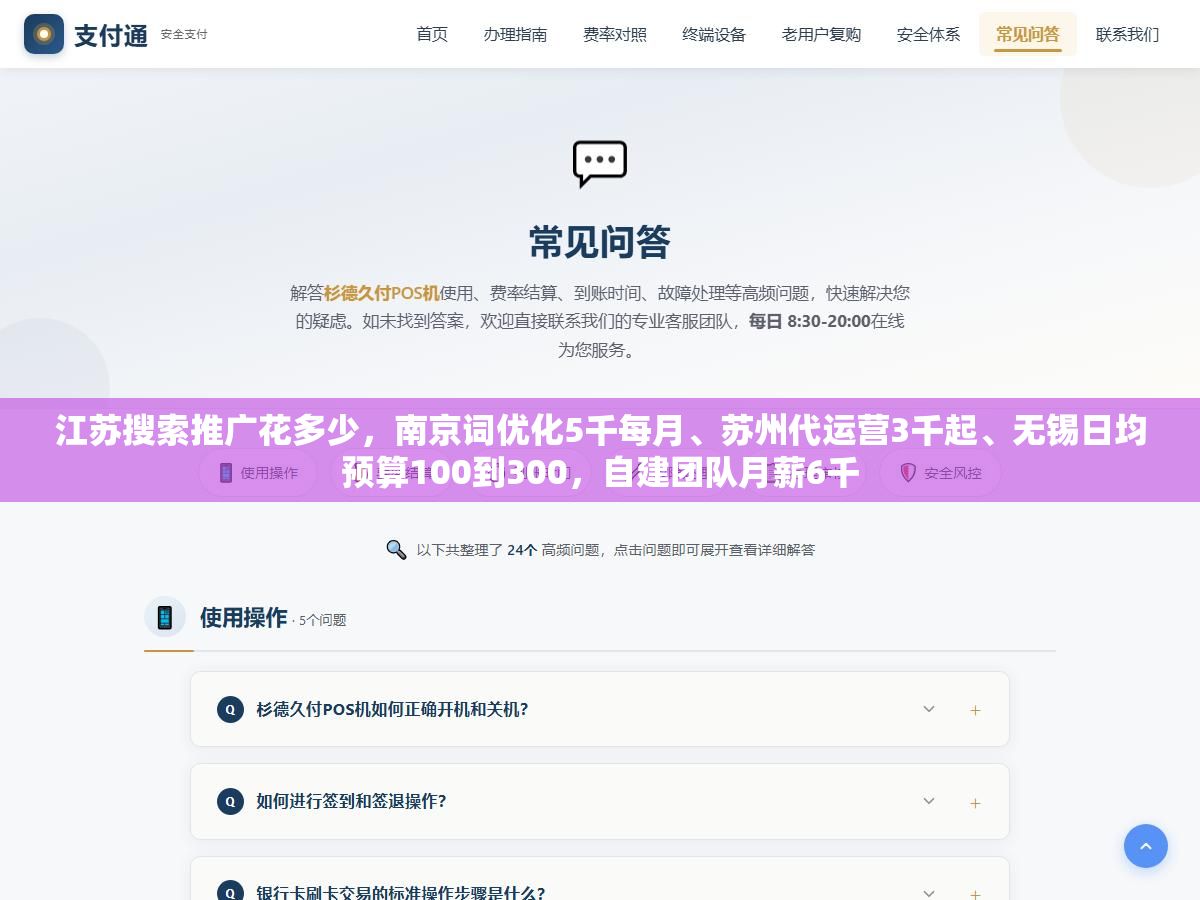 江苏搜索推广花多少,南京词优化5千每月、苏州代运营3千起、无锡日均预算100到300,自建团队月薪6千 1 - 江苏搜索推广花多少,南京词优化5千每月、苏州代运营3千起、无锡日均预算100到300,自建团队月薪6千 - UC建站系统