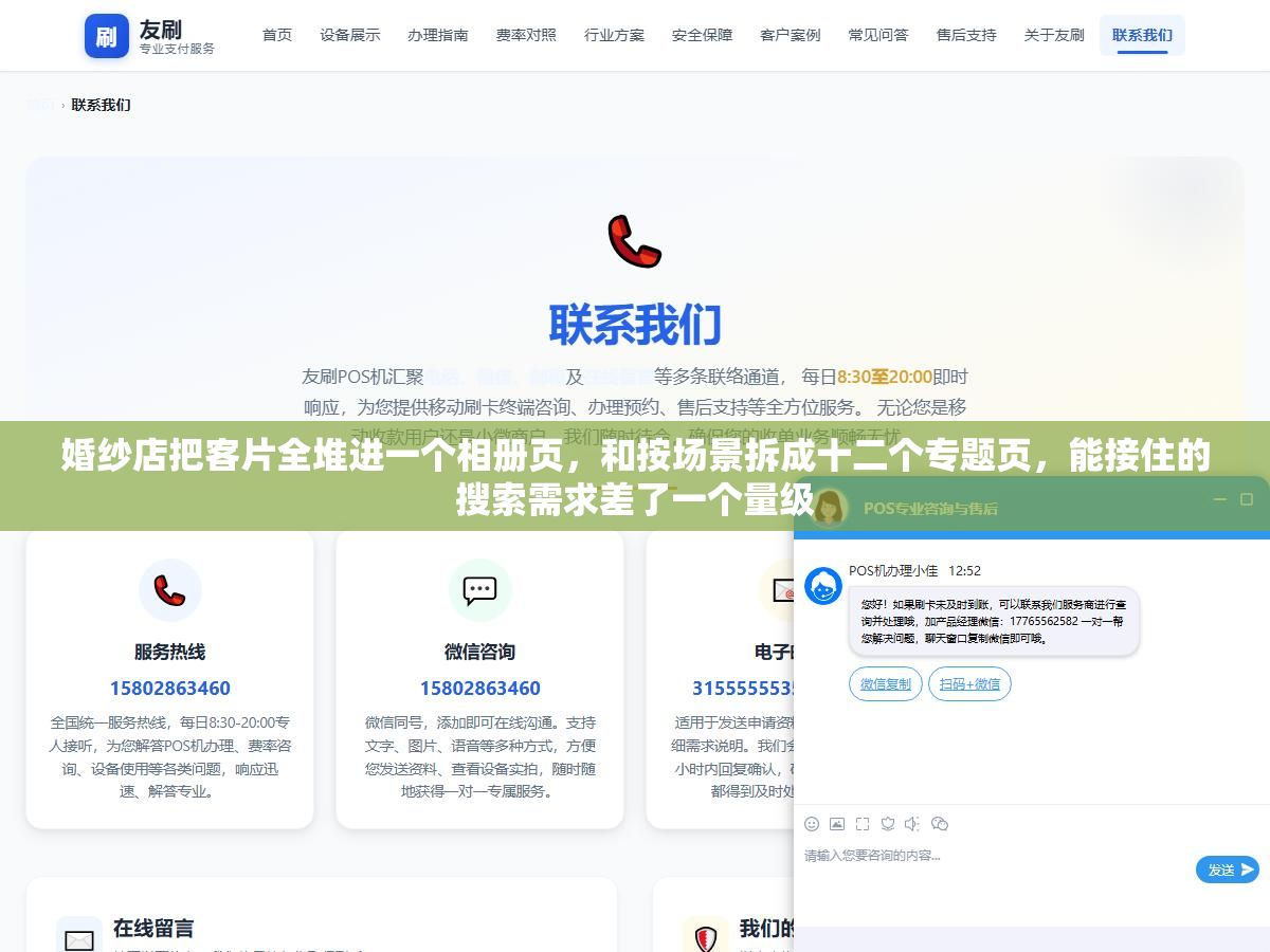婚纱店把客片全堆进一个相册页,和按场景拆成十二个专题页,能接住的搜索需求差了一个量级 2 - 婚纱店把客片全堆进一个相册页,和按场景拆成十二个专题页,能接住的搜索需求差了一个量级 - UC建站系统
