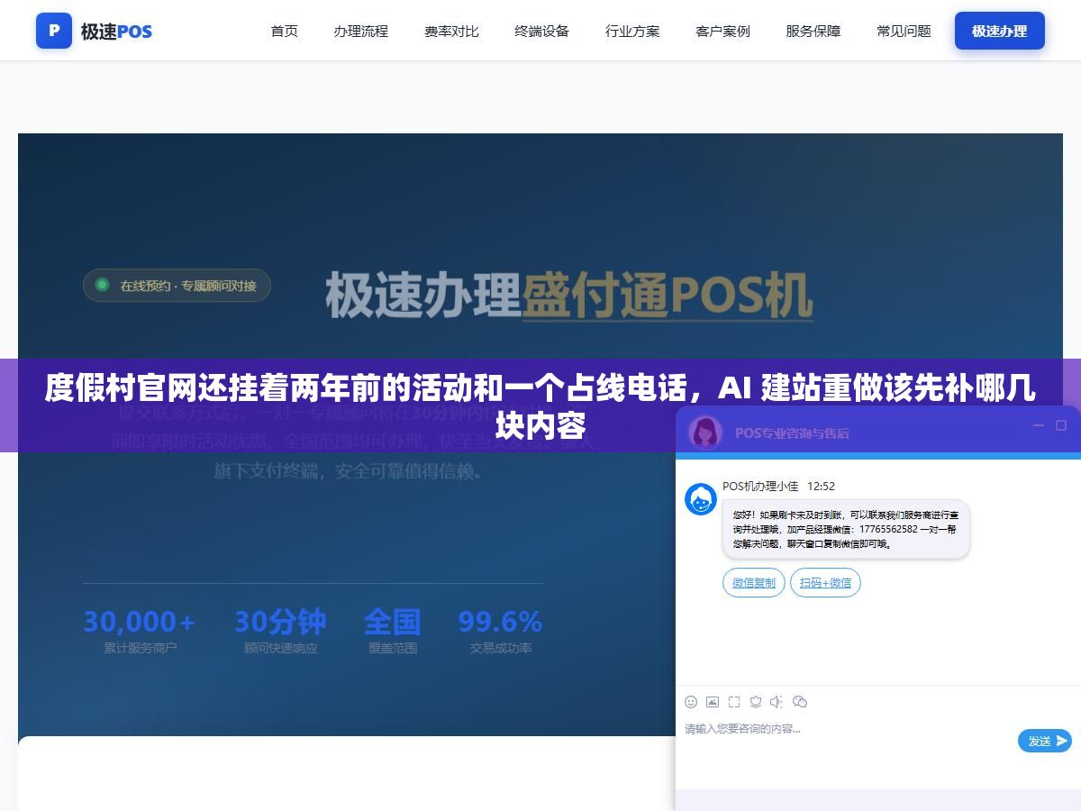 度假村官网还挂着两年前的活动和一个占线电话,AI 建站重做该先补哪几块内容 3 - 度假村官网还挂着两年前的活动和一个占线电话,AI 建站重做该先补哪几块内容 - UC建站系统