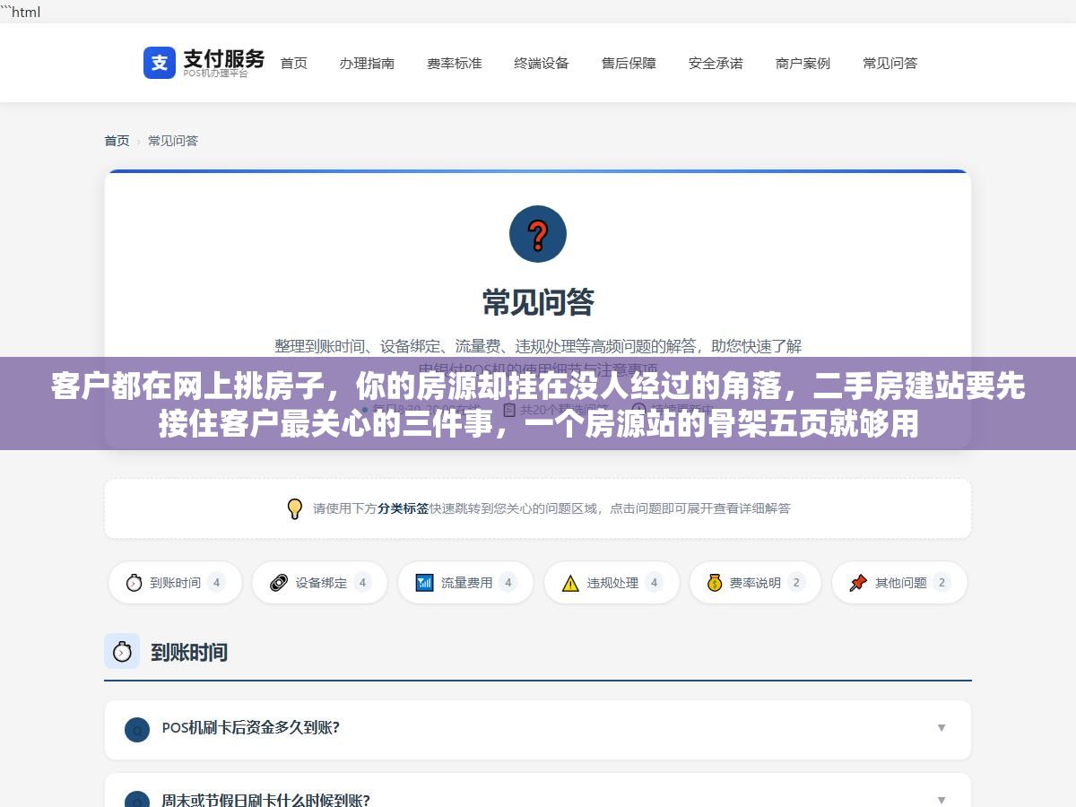 客户都在网上挑房子,你的房源却挂在没人经过的角落,二手房建站要先接住客户最关心的三件事,一个房源站的骨架五页就够用 1 - 客户都在网上挑房子,你的房源却挂在没人经过的角落,二手房建站要先接住客户最关心的三件事,一个房源站的骨架五页就够用 - UC建站系统