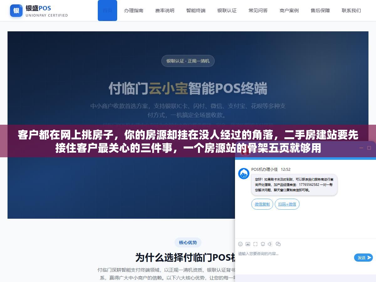 客户都在网上挑房子,你的房源却挂在没人经过的角落,二手房建站要先接住客户最关心的三件事,一个房源站的骨架五页就够用 2 - 客户都在网上挑房子,你的房源却挂在没人经过的角落,二手房建站要先接住客户最关心的三件事,一个房源站的骨架五页就够用 - UC建站系统
