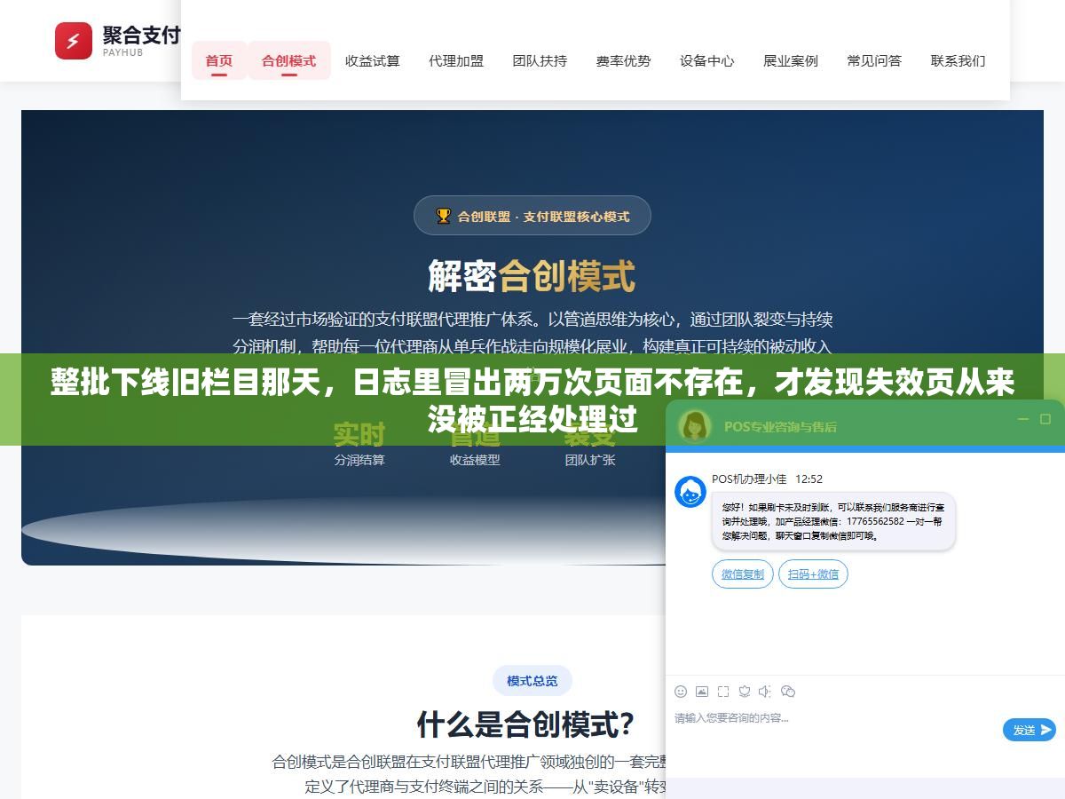 1 - 整批下线旧栏目那天，日志里冒出两万次页面不存在，才发现失效页从来没被正经处理过 - UC建站系统