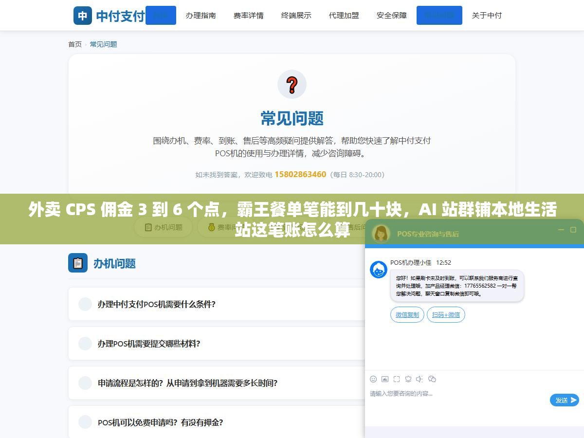 1 - 外卖 CPS 佣金 3 到 6 个点，霸王餐单笔能到几十块，AI 站群铺本地生活站这笔账怎么算 - UC建站系统