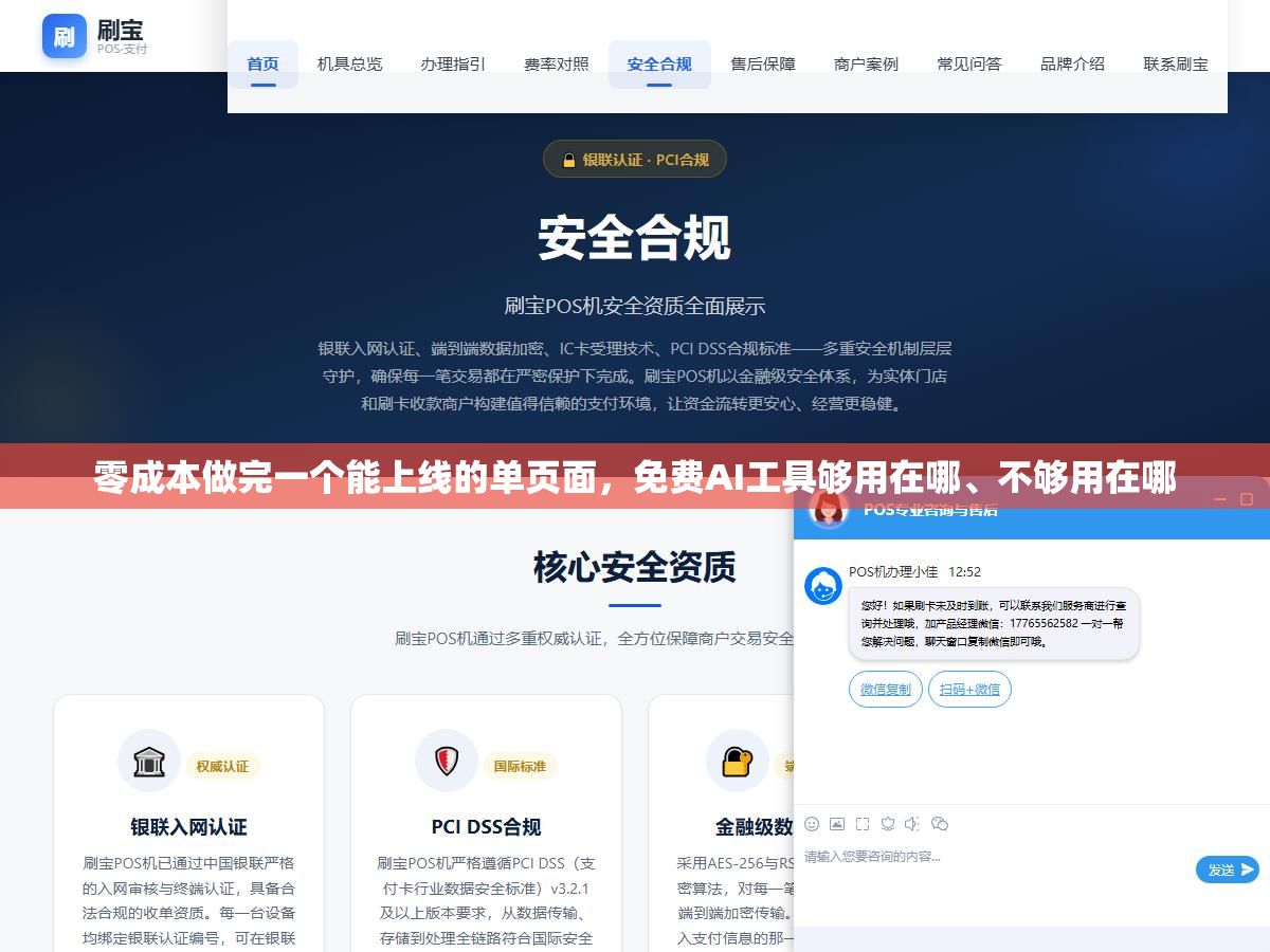 零成本做完一个能上线的单页面,免费AI工具够用在哪、不够用在哪 1 - 零成本做完一个能上线的单页面,免费AI工具够用在哪、不够用在哪 - UC建站系统