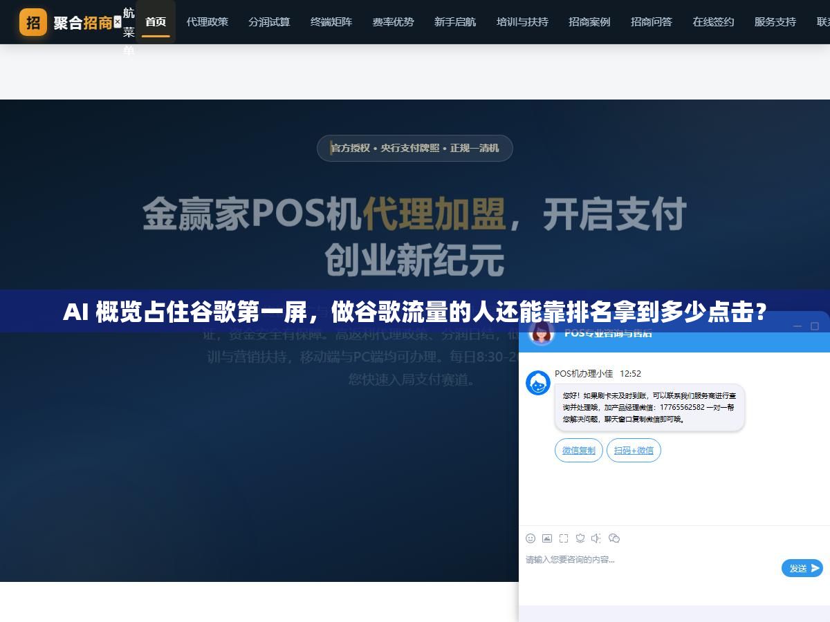 AI 概览占住谷歌第一屏,做谷歌流量的人还能靠排名拿到多少点击? 2 - AI 概览占住谷歌第一屏,做谷歌流量的人还能靠排名拿到多少点击? - UC建站系统