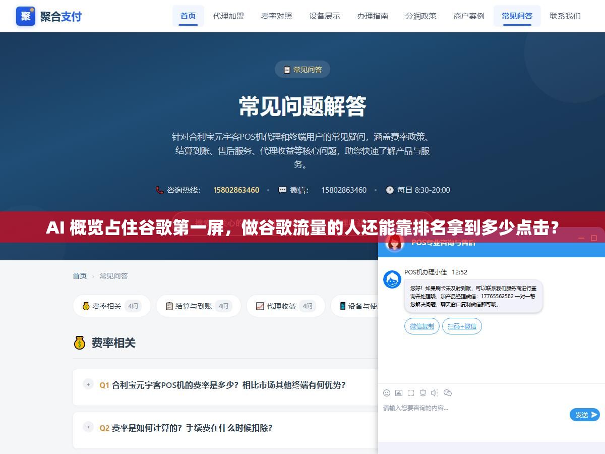 AI 概览占住谷歌第一屏,做谷歌流量的人还能靠排名拿到多少点击? 1 - AI 概览占住谷歌第一屏,做谷歌流量的人还能靠排名拿到多少点击? - UC建站系统