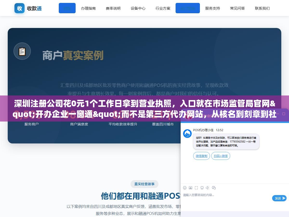 深圳注册公司花0元1个工作日拿到营业执照,入口就在市场监管局官网"开办企业一窗通"而不是第三方代办网站,从核名到刻章到社保公积金到银行开户六个环节一次性填完,2026年5月起用了新版登记文书但操作逻辑没变只是部分表格格式换了 1 - 深圳注册公司花0元1个工作日拿到营业执照,入口就在市场监管局官网"开办企业一窗通"而不是第三方代办网站,从核名到刻章到社保公积金到银行开户六个环节一次性填完,2026年5月起用了新版登记文书但操作逻辑没变只是部分表格格式换了 - UC建站系统