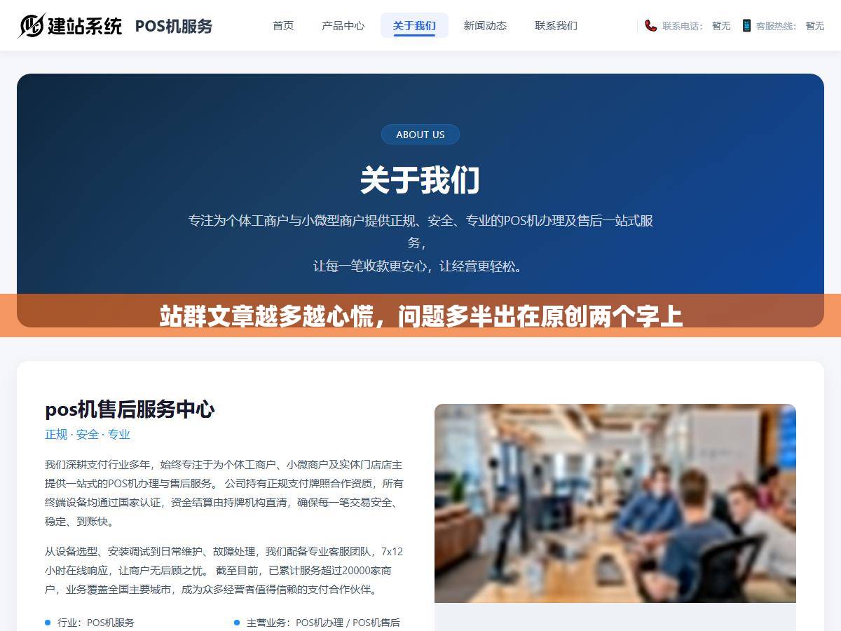 站群文章越多越心慌,问题多半出在原创两个字上 1 - 站群文章越多越心慌,问题多半出在原创两个字上 - UC建站系统