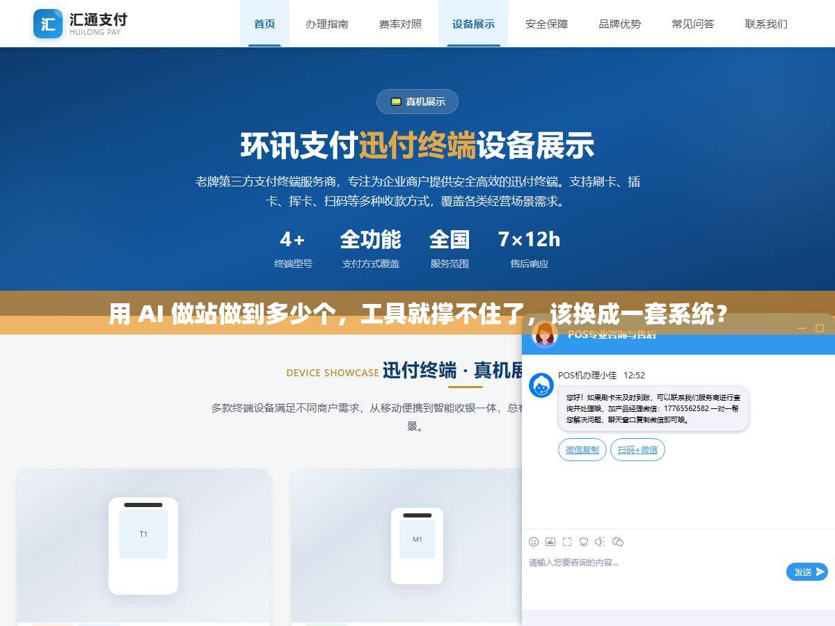 用 AI 做站做到多少个,工具就撑不住了,该换成一套系统? 1 - 用 AI 做站做到多少个,工具就撑不住了,该换成一套系统? - UC建站系统