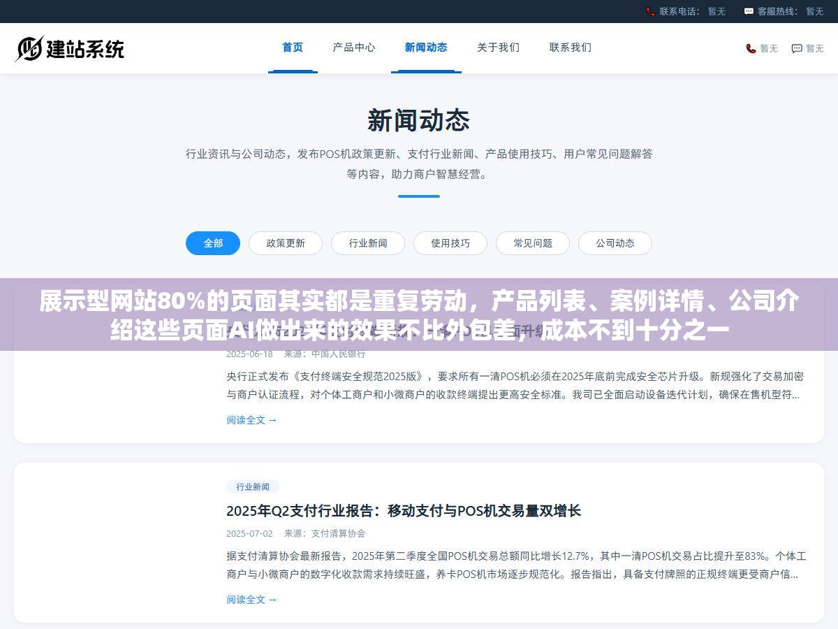 展示型网站80%的页面其实都是重复劳动,产品列表、案例详情、公司介绍这些页面AI做出来的效果不比外包差,成本不到十分之一 1 - 展示型网站80%的页面其实都是重复劳动,产品列表、案例详情、公司介绍这些页面AI做出来的效果不比外包差,成本不到十分之一 - UC建站系统