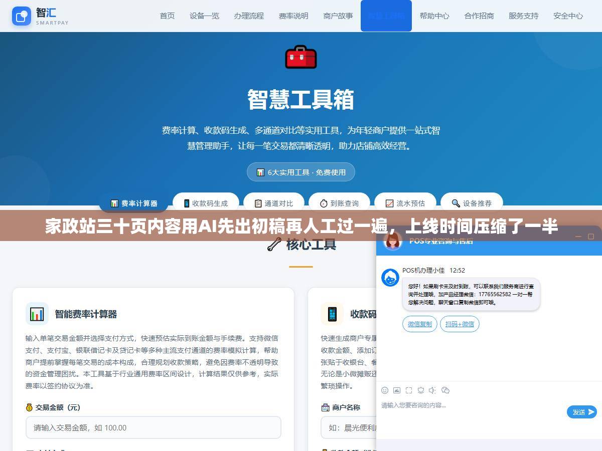 家政站三十页内容用AI先出初稿再人工过一遍,上线时间压缩了一半 1 - 家政站三十页内容用AI先出初稿再人工过一遍,上线时间压缩了一半 - UC建站系统