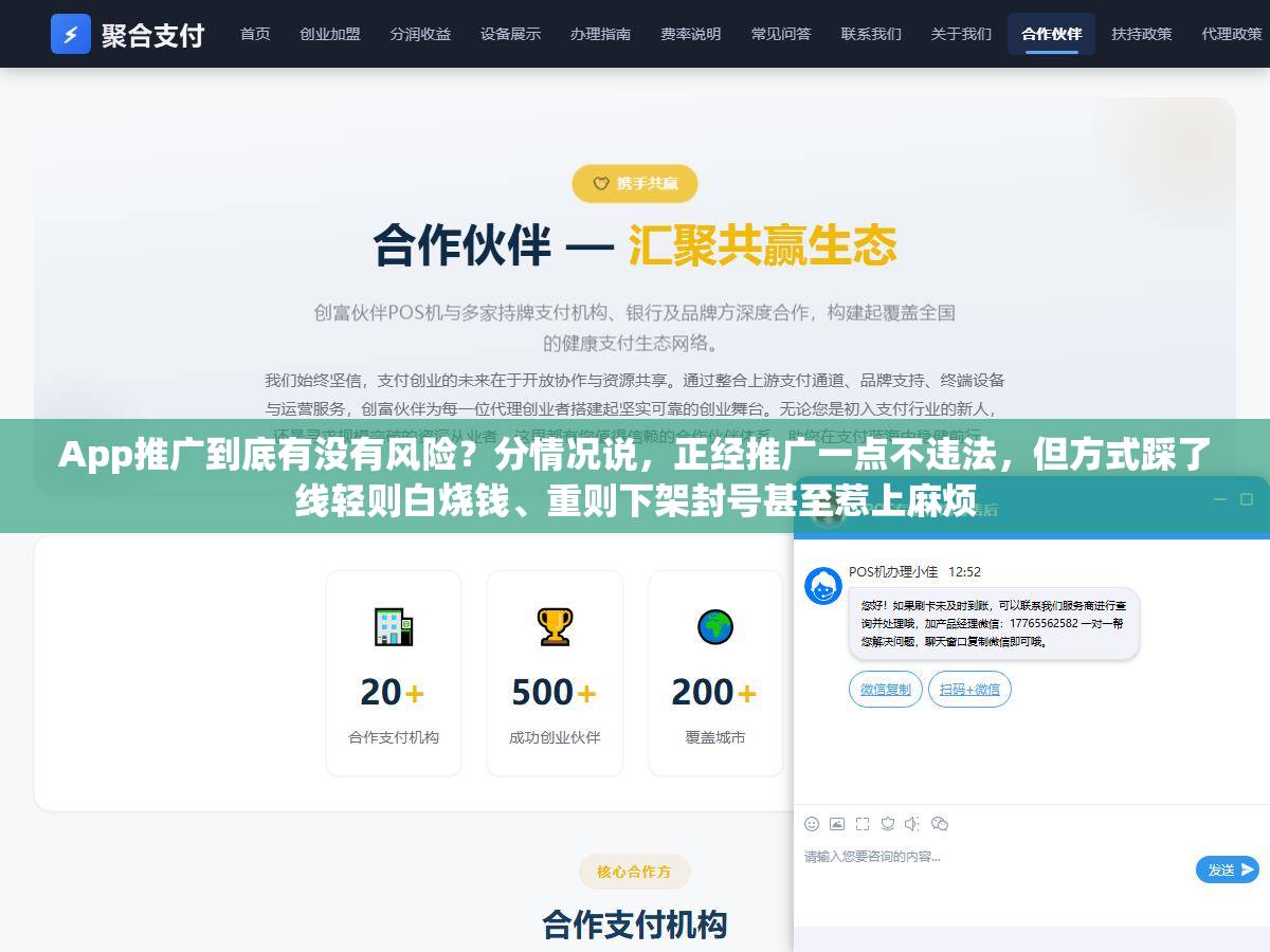App推广到底有没有风险?分情况说,正经推广一点不违法,但方式踩了线轻则白烧钱、重则下架封号甚至惹上麻烦 1 - App推广到底有没有风险?分情况说,正经推广一点不违法,但方式踩了线轻则白烧钱、重则下架封号甚至惹上麻烦 - UC建站系统