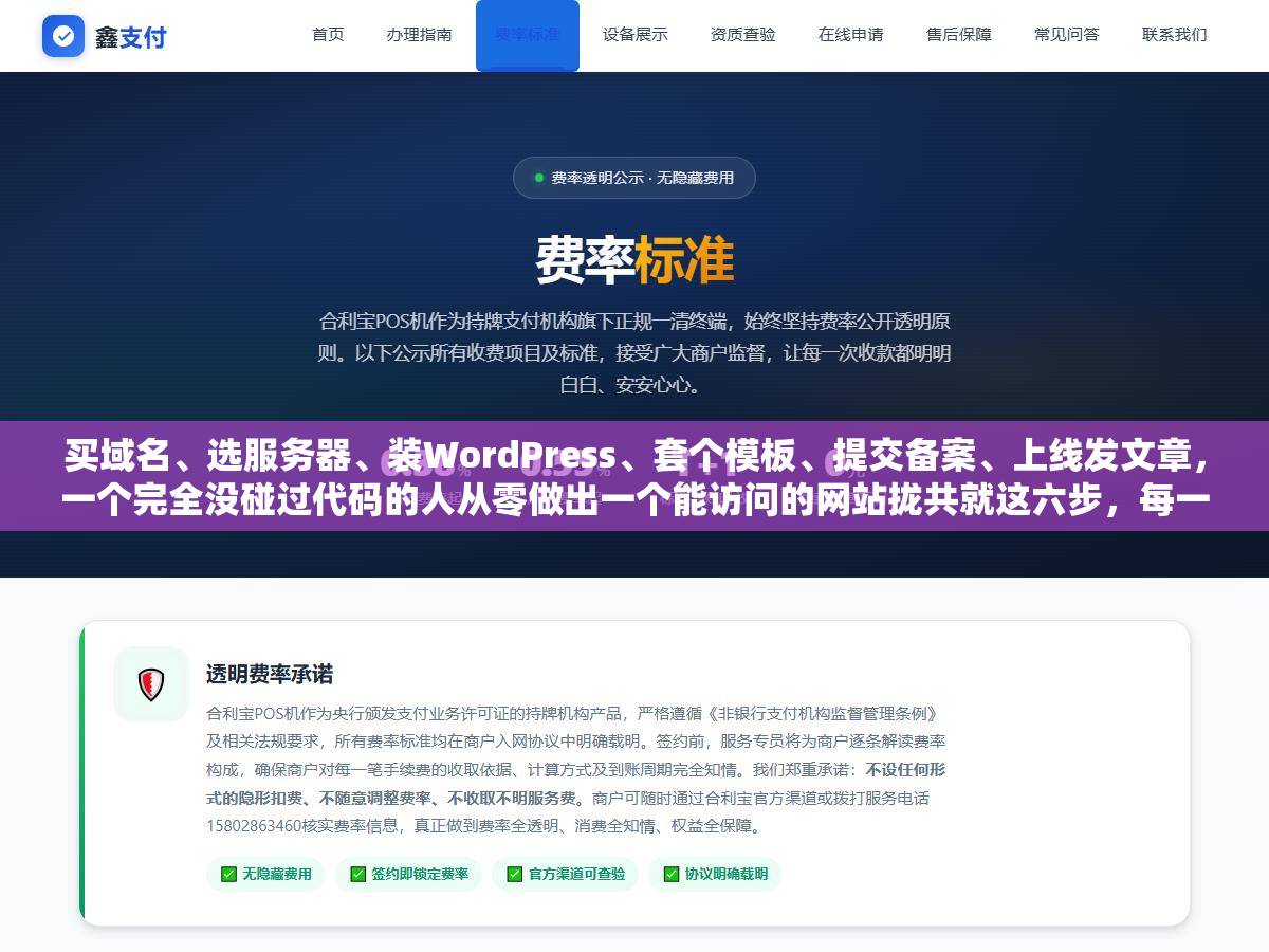 买域名、选服务器、装WordPress、套个模板、提交备案、上线发文章,一个完全没碰过代码的人从零做出一个能访问的网站拢共就这六步,每一步踩过的坑都在这里了 1 - 买域名、选服务器、装WordPress、套个模板、提交备案、上线发文章,一个完全没碰过代码的人从零做出一个能访问的网站拢共就这六步,每一步踩过的坑都在这里了 - UC建站系统