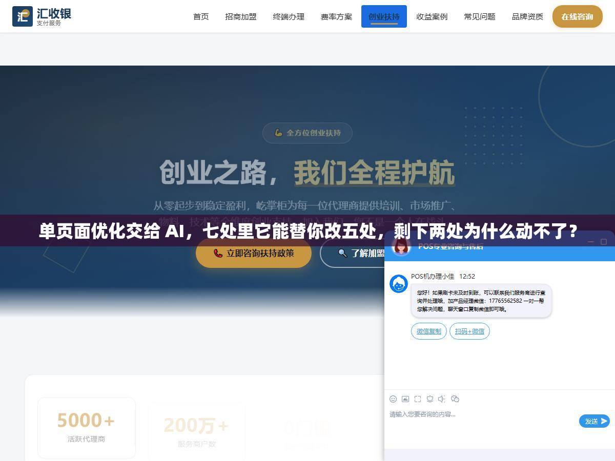 单页面优化交给 AI,七处里它能替你改五处,剩下两处为什么动不了? 1 - 单页面优化交给 AI,七处里它能替你改五处,剩下两处为什么动不了? - UC建站系统