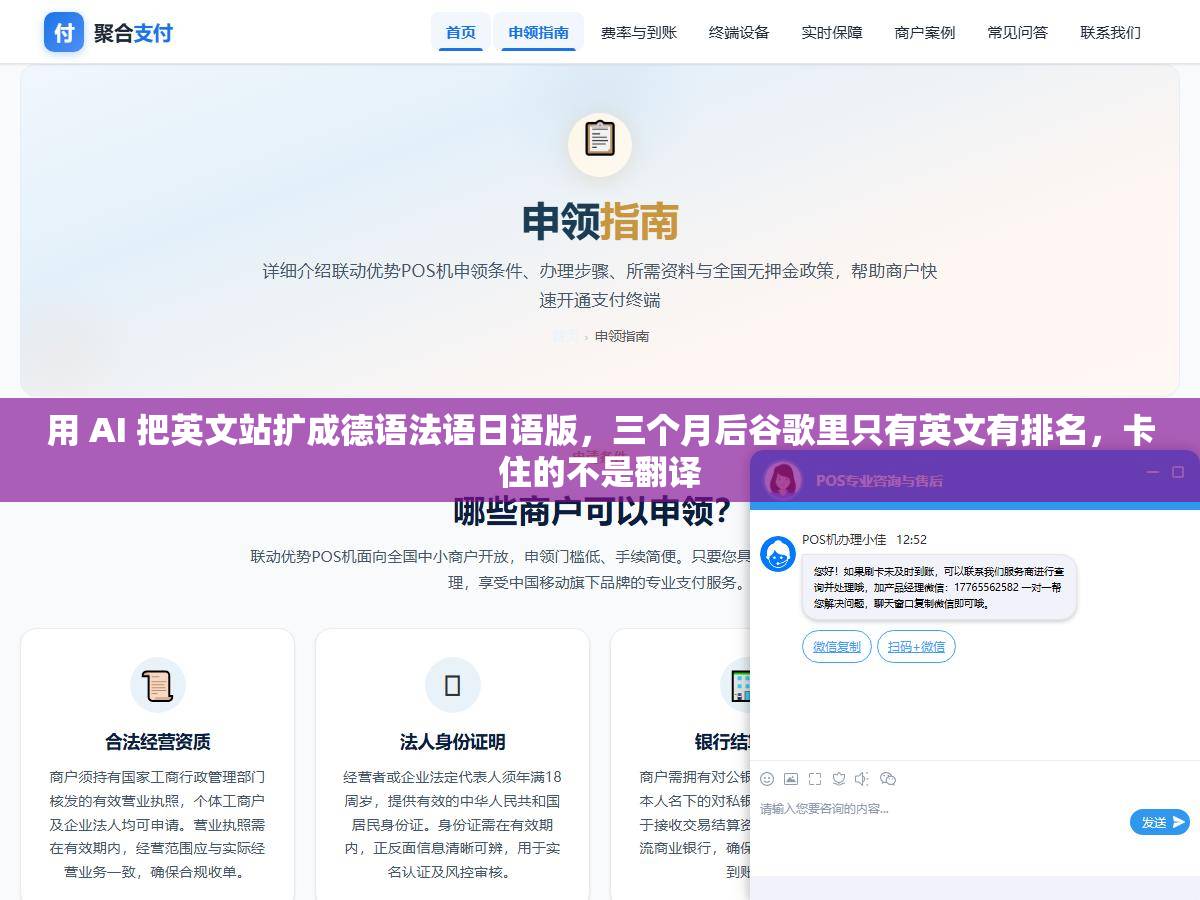 用 AI 把英文站扩成德语法语日语版,三个月后谷歌里只有英文有排名,卡住的不是翻译 1 - 用 AI 把英文站扩成德语法语日语版,三个月后谷歌里只有英文有排名,卡住的不是翻译 - UC建站系统