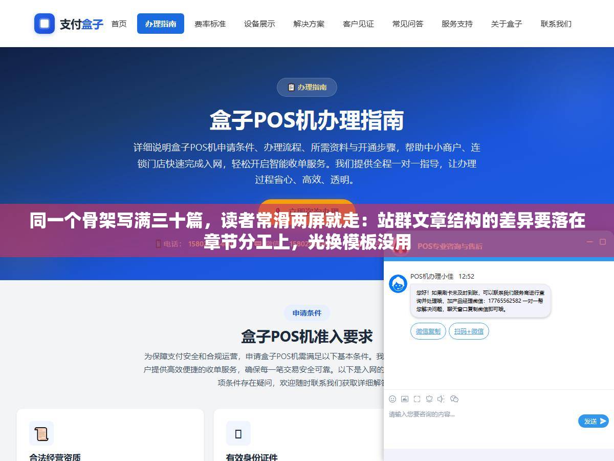 同一个骨架写满三十篇,读者常滑两屏就走:站群文章结构的差异要落在章节分工上,光换模板没用 1 - 同一个骨架写满三十篇,读者常滑两屏就走:站群文章结构的差异要落在章节分工上,光换模板没用 - UC建站系统