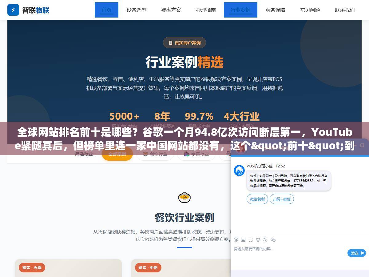 全球网站排名前十是哪些?谷歌一个月94.8亿次访问断层第一,YouTube紧随其后,但榜单里连一家中国网站都没有,这个"前十"到底是怎么排出来的,看懂口径比背名单重要得多 1 - 全球网站排名前十是哪些?谷歌一个月94.8亿次访问断层第一,YouTube紧随其后,但榜单里连一家中国网站都没有,这个"前十"到底是怎么排出来的,看懂口径比背名单重要得多 - UC建站系统