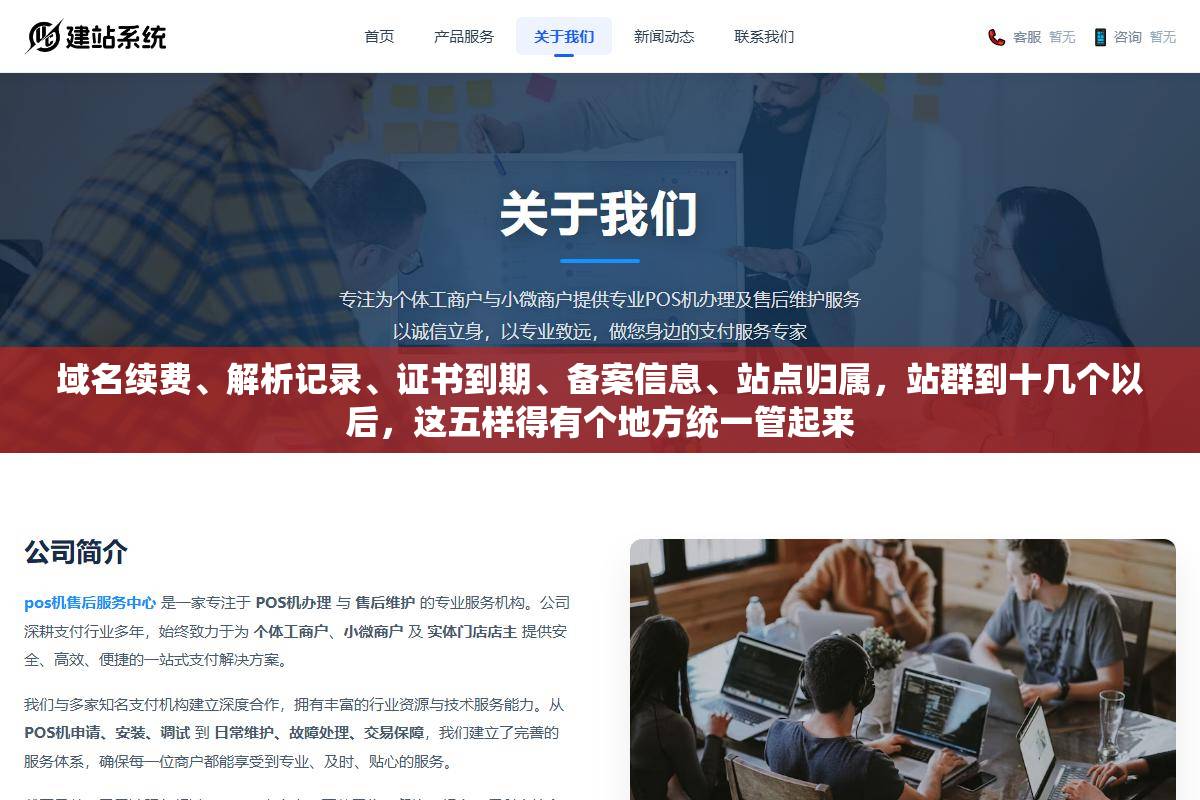 1 - 域名续费、解析记录、证书到期、备案信息、站点归属，站群到十几个以后，这五样得有个地方统一管起来 - UC建站系统