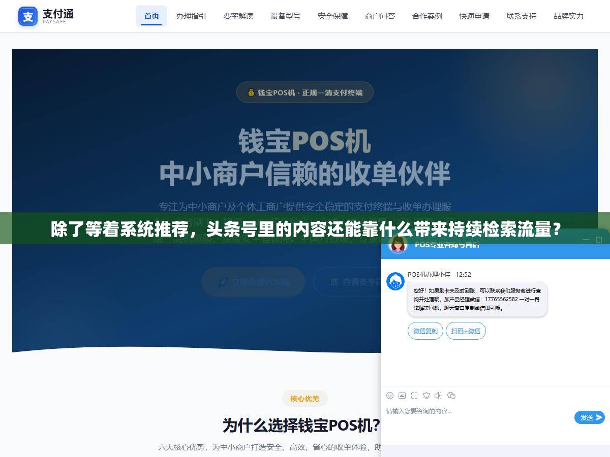 除了等着系统推荐,头条号里的内容还能靠什么带来持续检索流量? 1 - 除了等着系统推荐,头条号里的内容还能靠什么带来持续检索流量? - UC建站系统