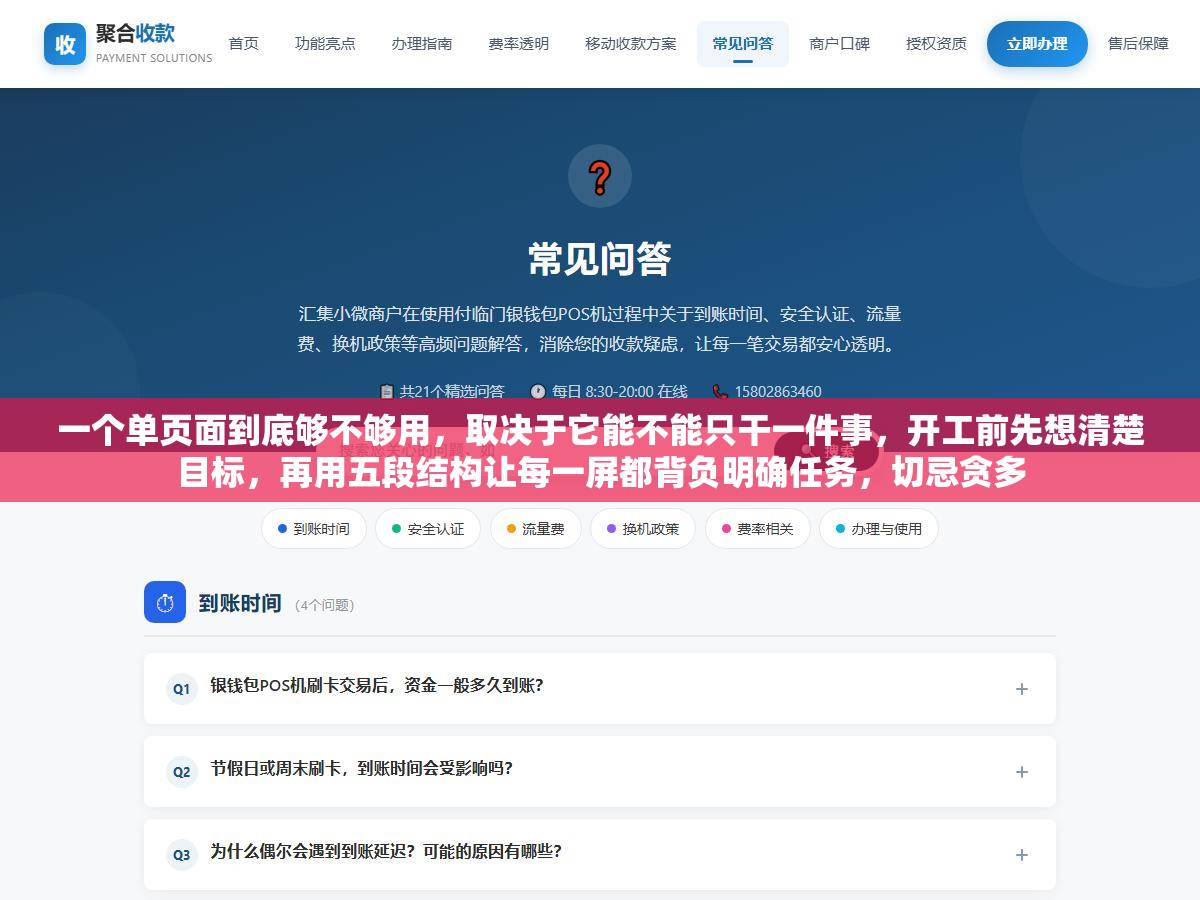 一个单页面到底够不够用,取决于它能不能只干一件事,开工前先想清楚目标,再用五段结构让每一屏都背负明确任务,切忌贪多 1 - 一个单页面到底够不够用,取决于它能不能只干一件事,开工前先想清楚目标,再用五段结构让每一屏都背负明确任务,切忌贪多 - UC建站系统
