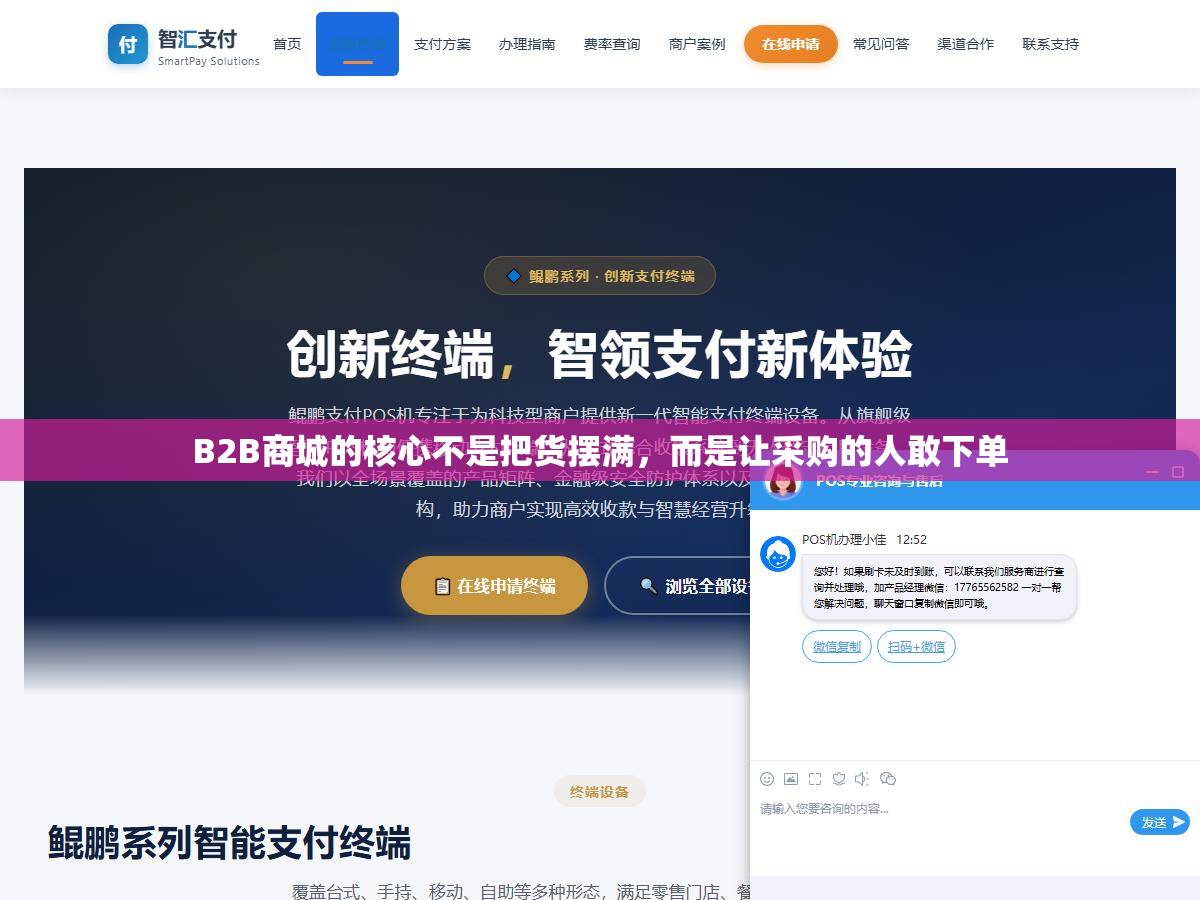 B2B商城的核心不是把货摆满,而是让采购的人敢下单 1 - B2B商城的核心不是把货摆满,而是让采购的人敢下单 - UC建站系统