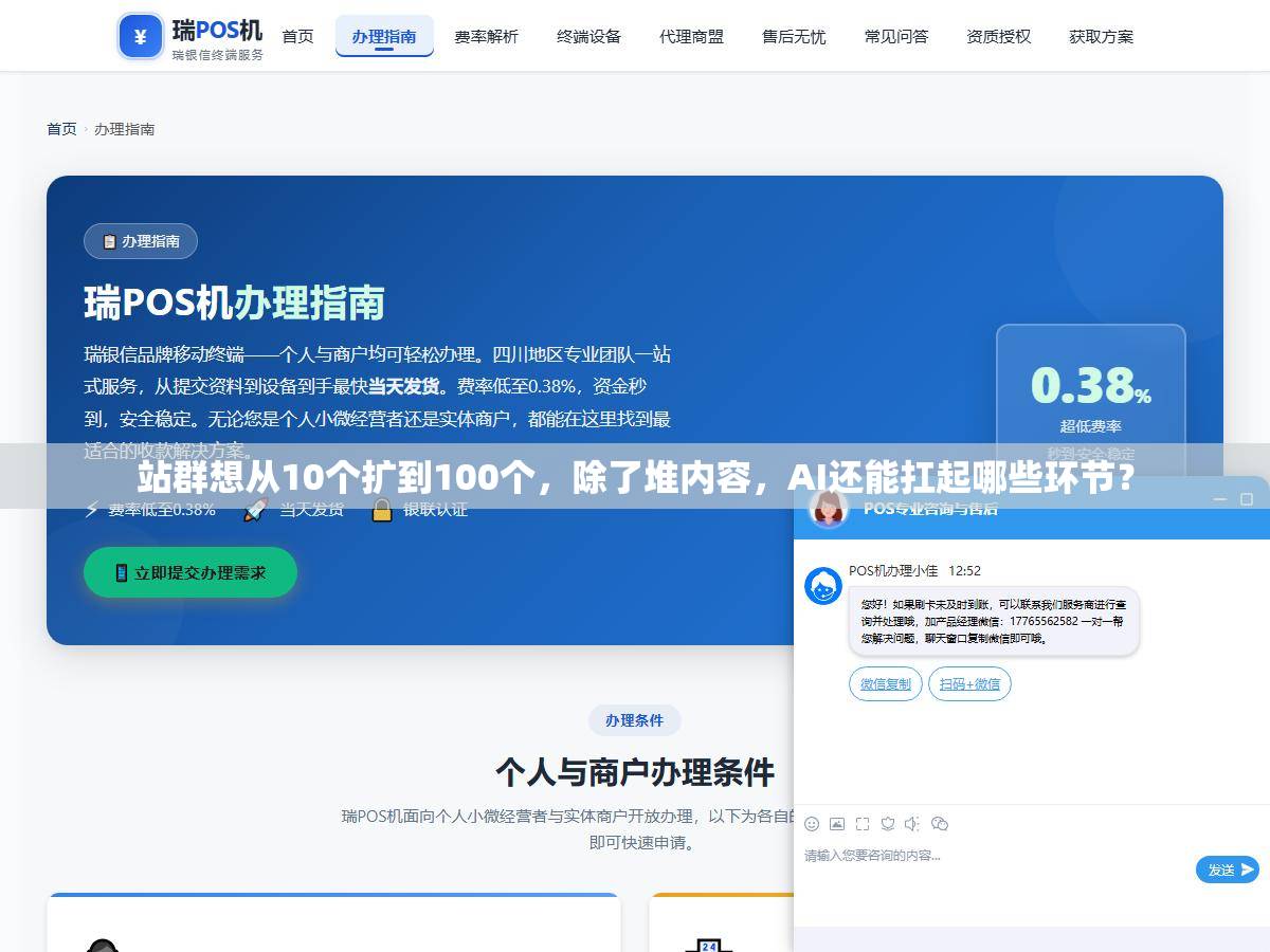 站群想从10个扩到100个,除了堆内容,AI还能扛起哪些环节? 1 - 站群想从10个扩到100个,除了堆内容,AI还能扛起哪些环节? - UC建站系统