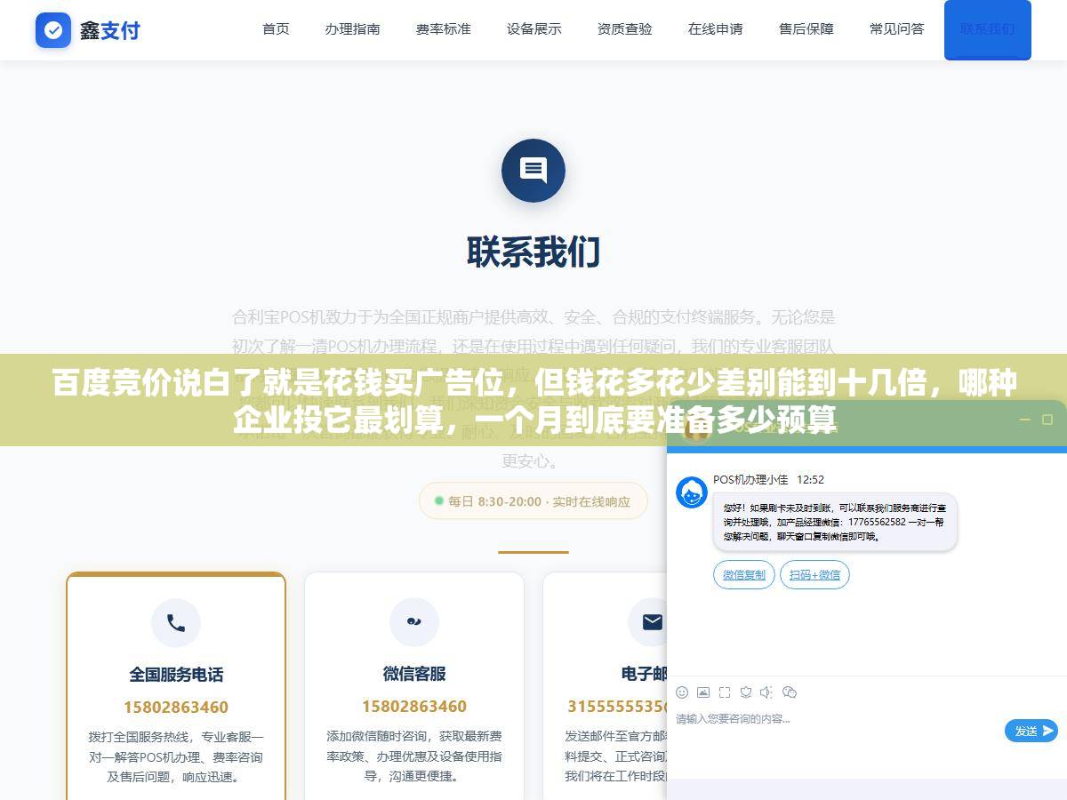 百度竞价说白了就是花钱买广告位,但钱花多花少差别能到十几倍,哪种企业投它最划算,一个月到底要准备多少预算 1 - 百度竞价说白了就是花钱买广告位,但钱花多花少差别能到十几倍,哪种企业投它最划算,一个月到底要准备多少预算 - UC建站系统