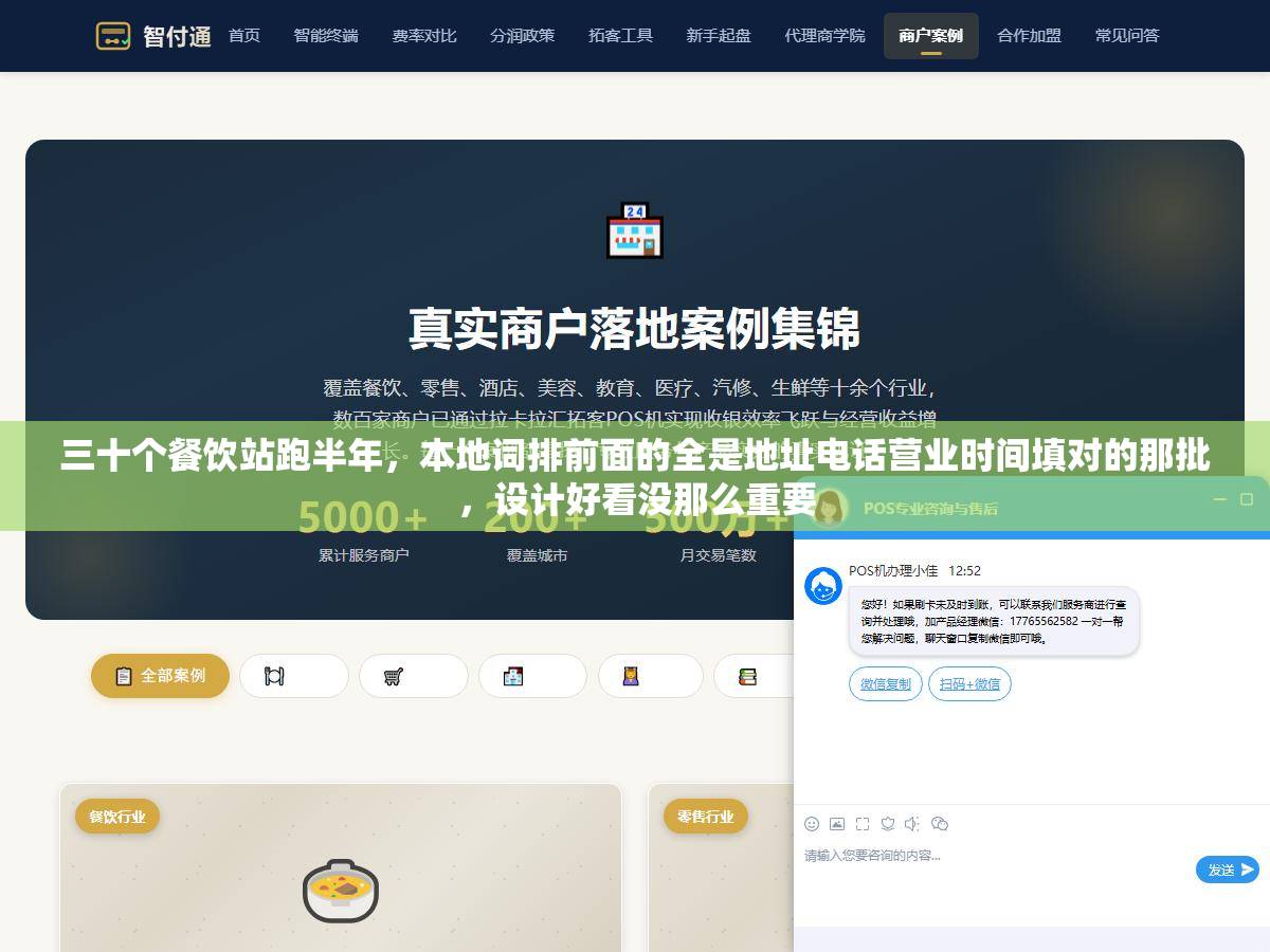 1 - 三十个餐饮站跑半年，本地词排前面的全是地址电话营业时间填对的那批，设计好看没那么重要 - UC建站系统