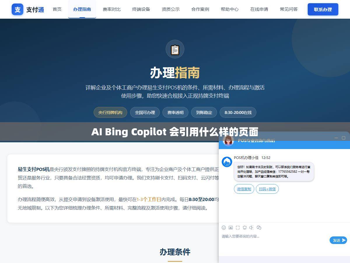 AI Bing Copilot 会引用什么样的页面 1 - AI Bing Copilot 会引用什么样的页面 - UC建站系统