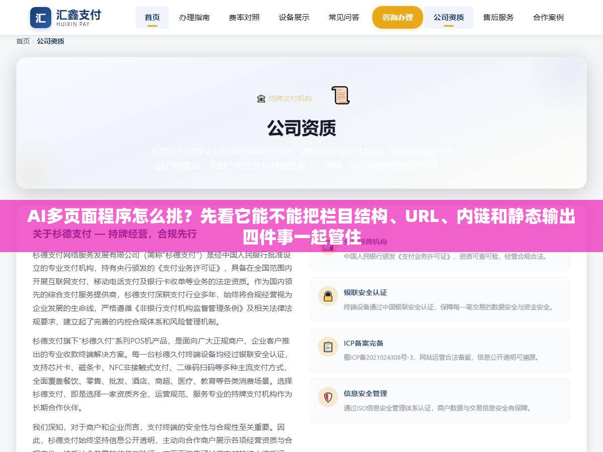 AI多页面程序怎么挑?先看它能不能把栏目结构、URL、内链和静态输出四件事一起管住 1 - AI多页面程序怎么挑?先看它能不能把栏目结构、URL、内链和静态输出四件事一起管住 - UC建站系统