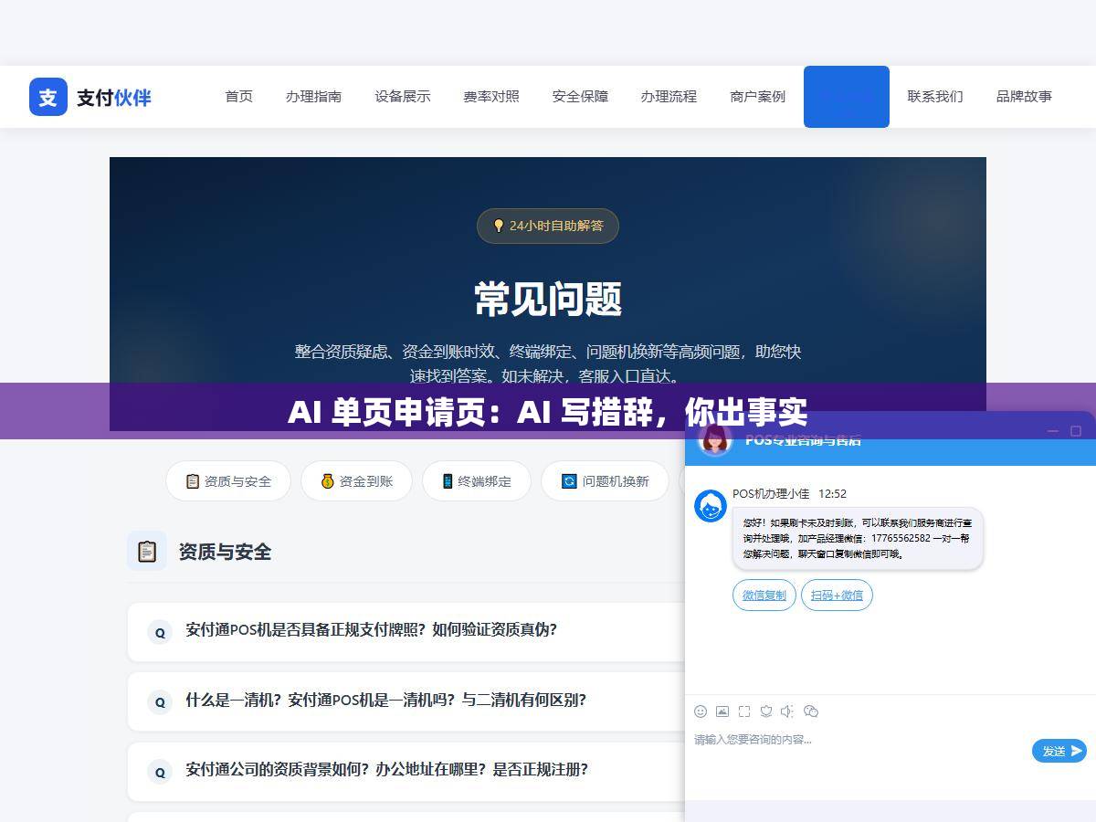 AI 单页申请页:AI 写措辞,你出事实 1 - AI 单页申请页:AI 写措辞,你出事实 - UC建站系统