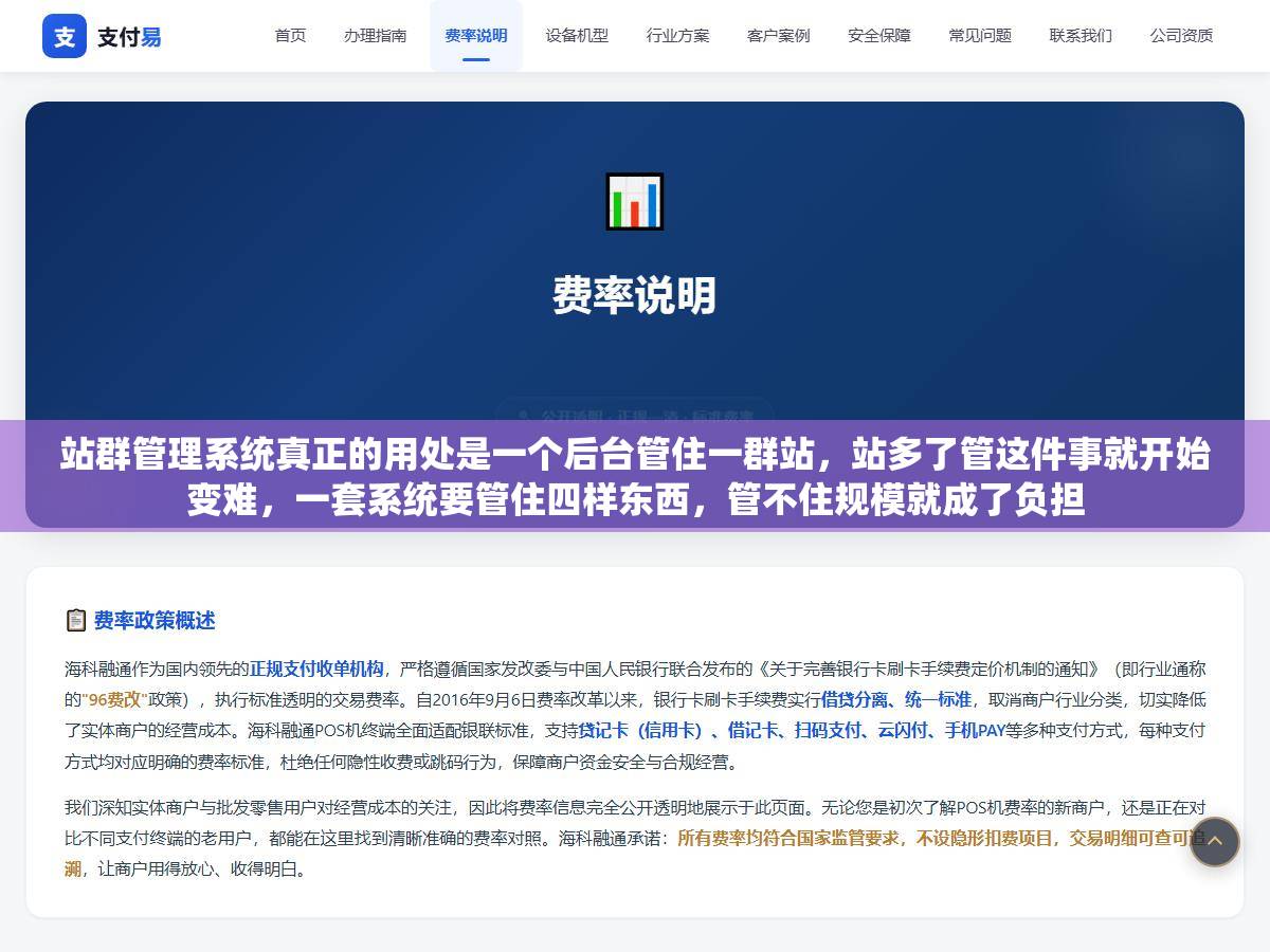站群管理系统真正的用处是一个后台管住一群站,站多了管这件事就开始变难,一套系统要管住四样东西,管不住规模就成了负担 1 - 站群管理系统真正的用处是一个后台管住一群站,站多了管这件事就开始变难,一套系统要管住四样东西,管不住规模就成了负担 - UC建站系统