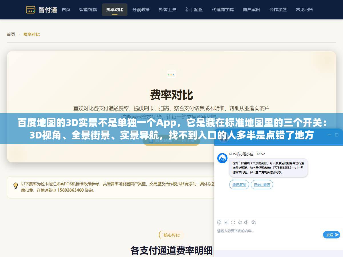 百度地图的3D实景不是单独一个App,它是藏在标准地图里的三个开关:3D视角、全景街景、实景导航,找不到入口的人多半是点错了地方 1 - 百度地图的3D实景不是单独一个App,它是藏在标准地图里的三个开关:3D视角、全景街景、实景导航,找不到入口的人多半是点错了地方 - UC建站系统