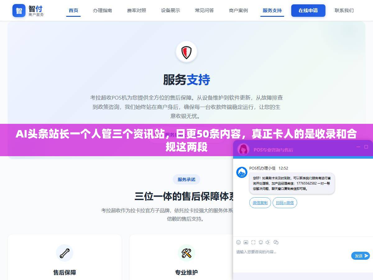 AI头条站长一个人管三个资讯站,日更50条内容,真正卡人的是收录和合规这两段 1 - AI头条站长一个人管三个资讯站,日更50条内容,真正卡人的是收录和合规这两段 - UC建站系统