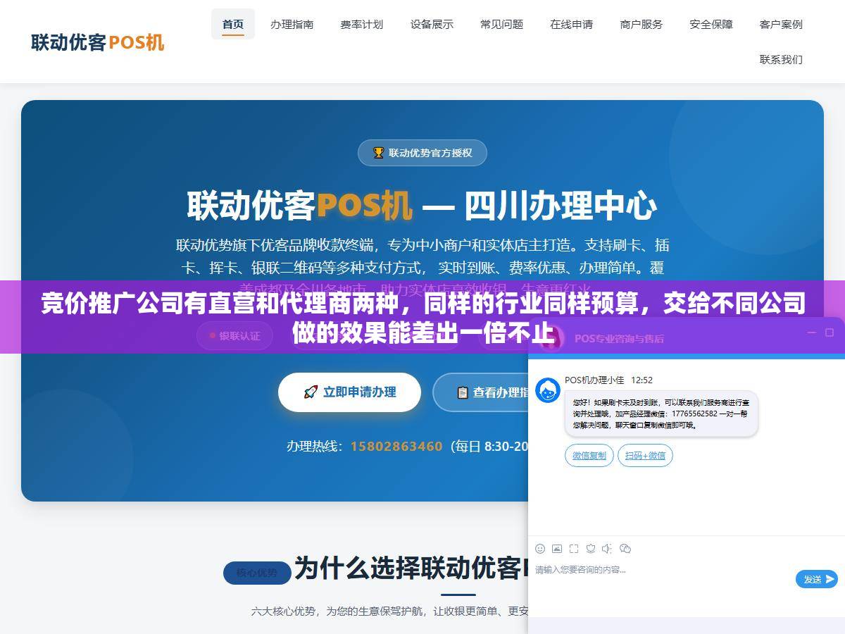 竞价推广公司有直营和代理商两种,同样的行业同样预算,交给不同公司做的效果能差出一倍不止 1 - 竞价推广公司有直营和代理商两种,同样的行业同样预算,交给不同公司做的效果能差出一倍不止 - UC建站系统
