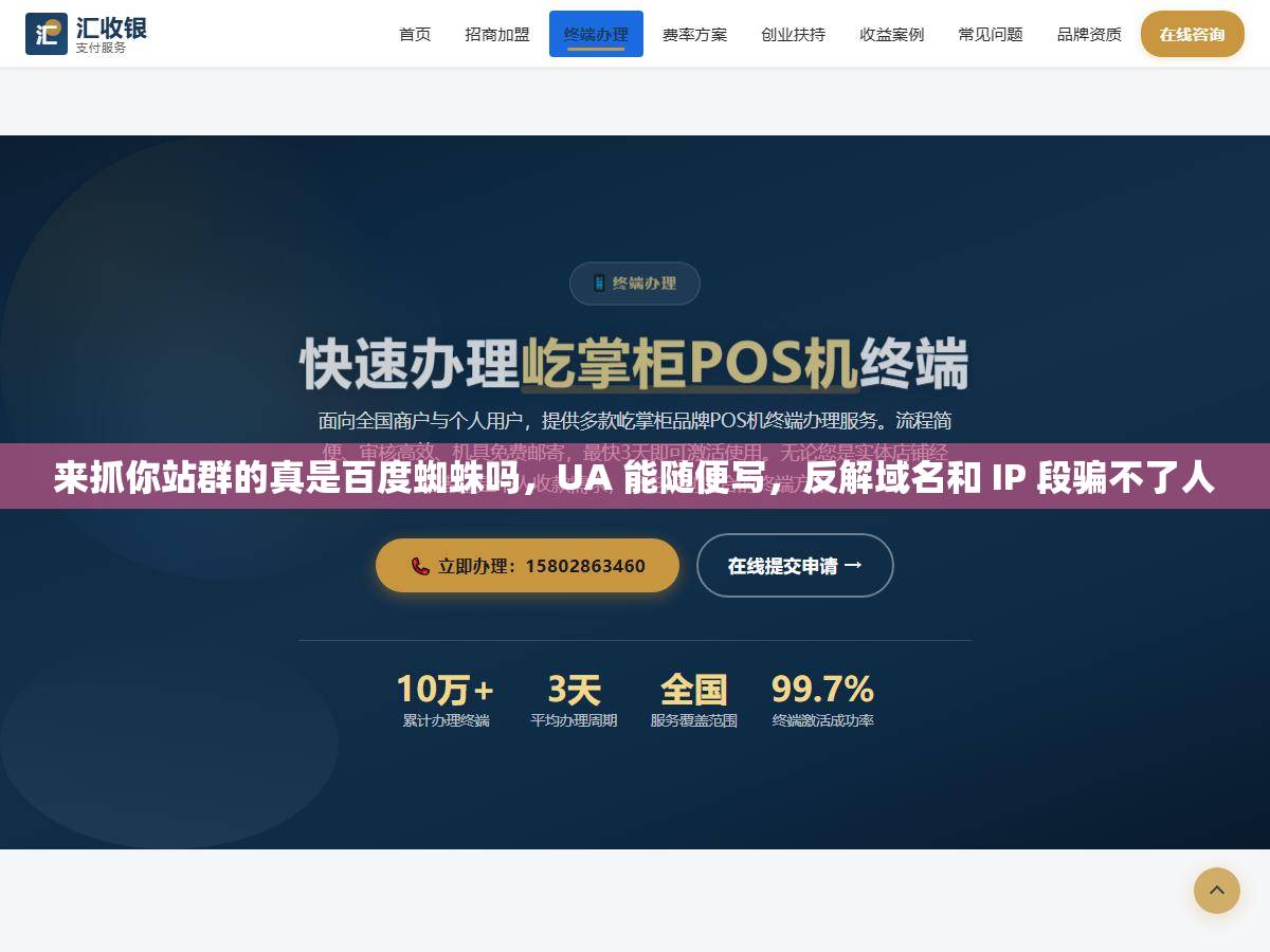 来抓你站群的真是百度蜘蛛吗,UA 能随便写,反解域名和 IP 段骗不了人 1 - 来抓你站群的真是百度蜘蛛吗,UA 能随便写,反解域名和 IP 段骗不了人 - UC建站系统