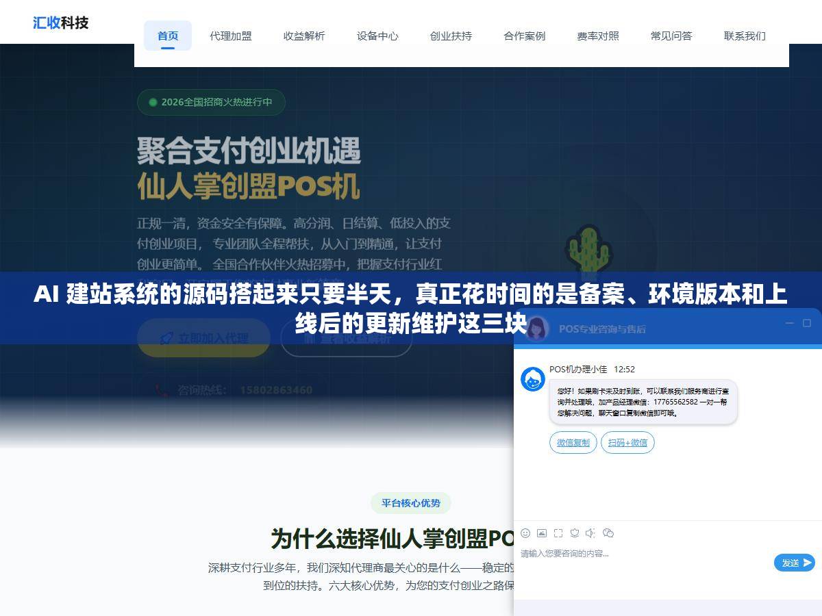 AI 建站系统的源码搭起来只要半天,真正花时间的是备案、环境版本和上线后的更新维护这三块 1 - AI 建站系统的源码搭起来只要半天,真正花时间的是备案、环境版本和上线后的更新维护这三块 - UC建站系统