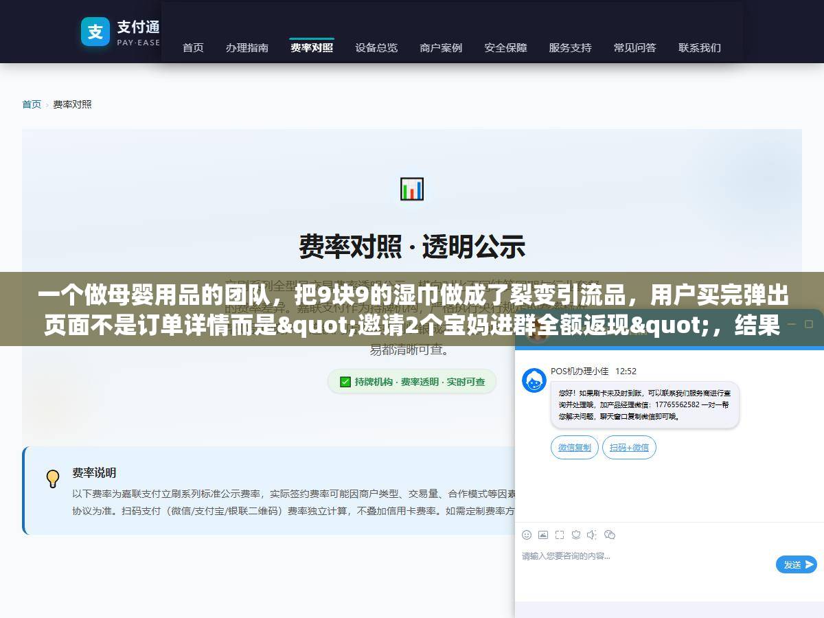 1 - 一个做母婴用品的团队，把9块9的湿巾做成了裂变引流品，用户买完弹出页面不是订单详情而是"邀请2个宝妈进群全额返现"，结果3天拉了4700个精准宝妈进群，后续在社群里卖198元的奶粉和398元的辅食机，一个月转化了11万的销售额，整套裂变链条从引流品选品到裂变路径设计再到社群承接转化只用了四个人 - UC建站系统