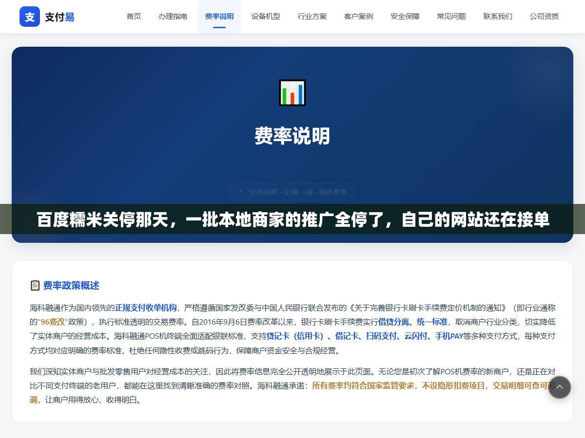 百度糯米关停那天,一批本地商家的推广全停了,自己的网站还在接单 1 - 百度糯米关停那天,一批本地商家的推广全停了,自己的网站还在接单 - UC建站系统