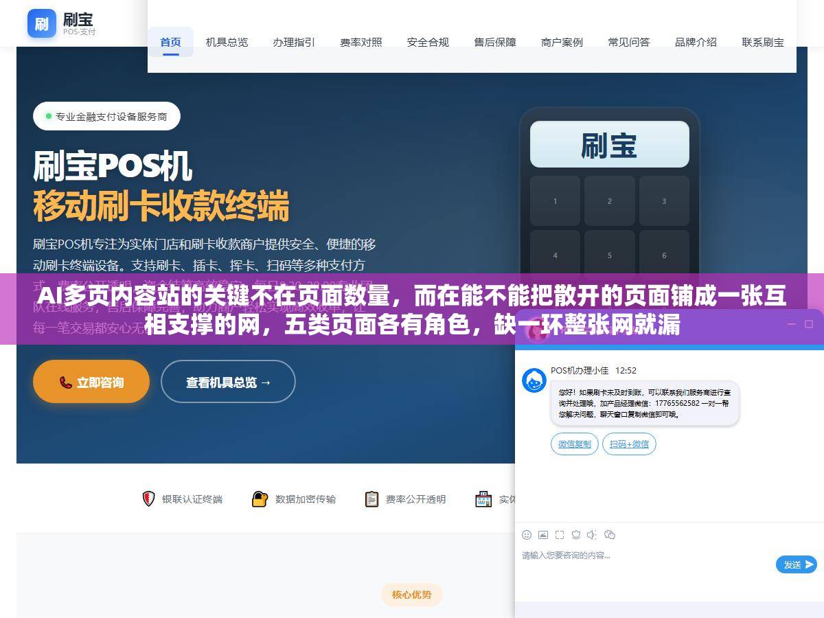 AI多页内容站的关键不在页面数量,而在能不能把散开的页面铺成一张互相支撑的网,五类页面各有角色,缺一环整张网就漏 1 - AI多页内容站的关键不在页面数量,而在能不能把散开的页面铺成一张互相支撑的网,五类页面各有角色,缺一环整张网就漏 - UC建站系统