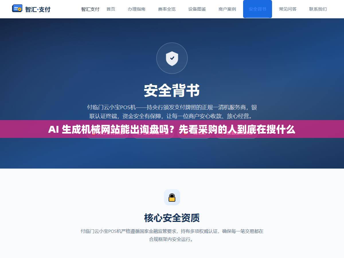 AI 生成机械网站能出询盘吗?先看采购的人到底在搜什么 1 - AI 生成机械网站能出询盘吗?先看采购的人到底在搜什么 - UC建站系统