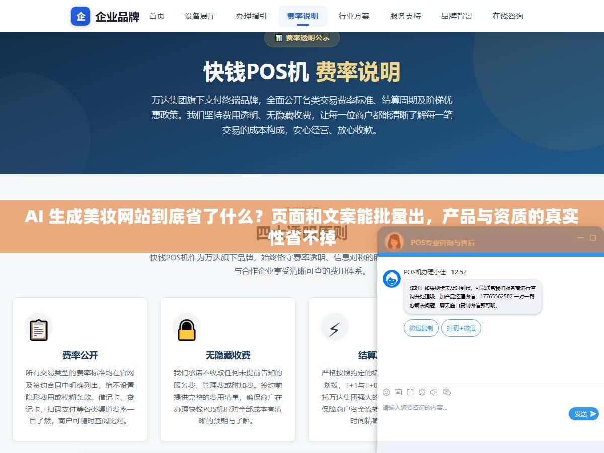 1 - AI 生成美妆网站到底省了什么？页面和文案能批量出，产品与资质的真实性省不掉 - UC建站系统