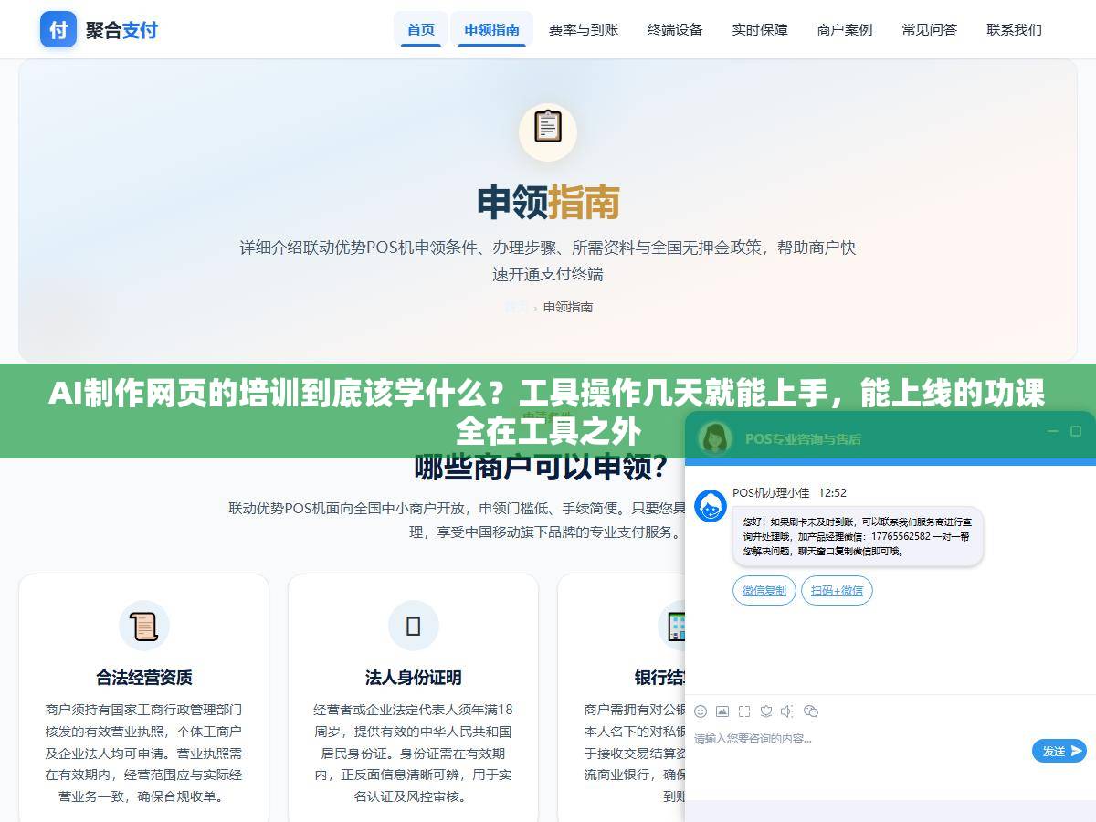 AI制作网页的培训到底该学什么?工具操作几天就能上手,能上线的功课全在工具之外 1 - AI制作网页的培训到底该学什么?工具操作几天就能上手,能上线的功课全在工具之外 - UC建站系统